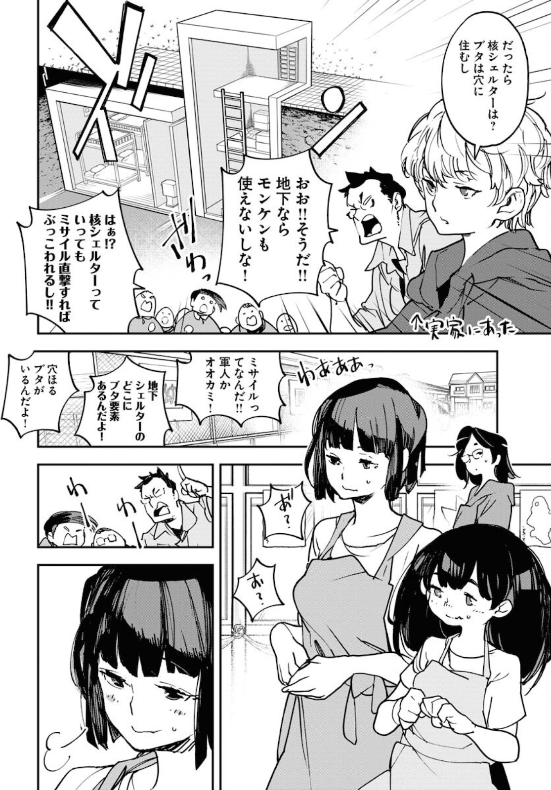 Uchuujin MuuMuu Chapter 30 20ページ