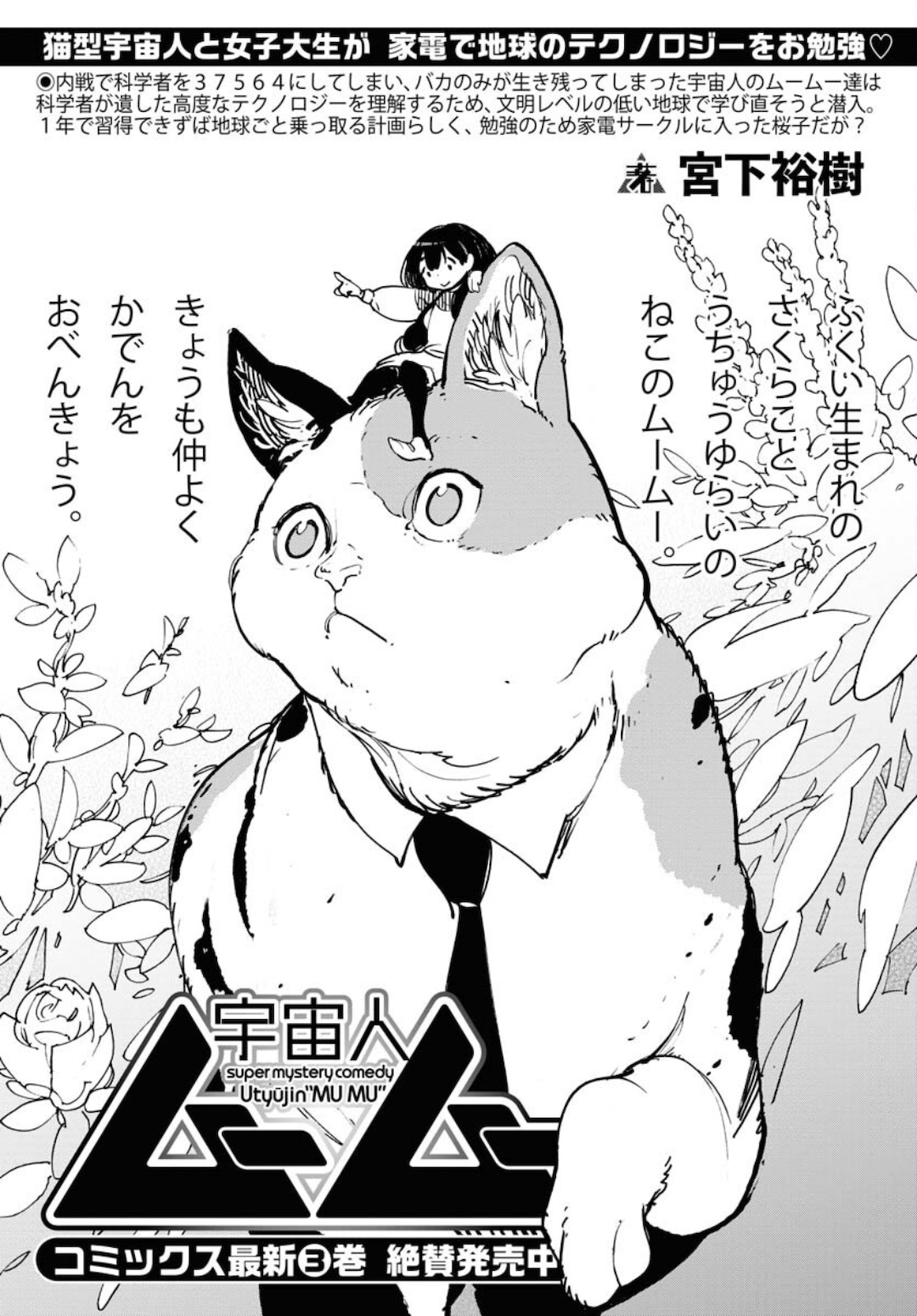 Uchuujin MuuMuu Chapter 30 3ページ