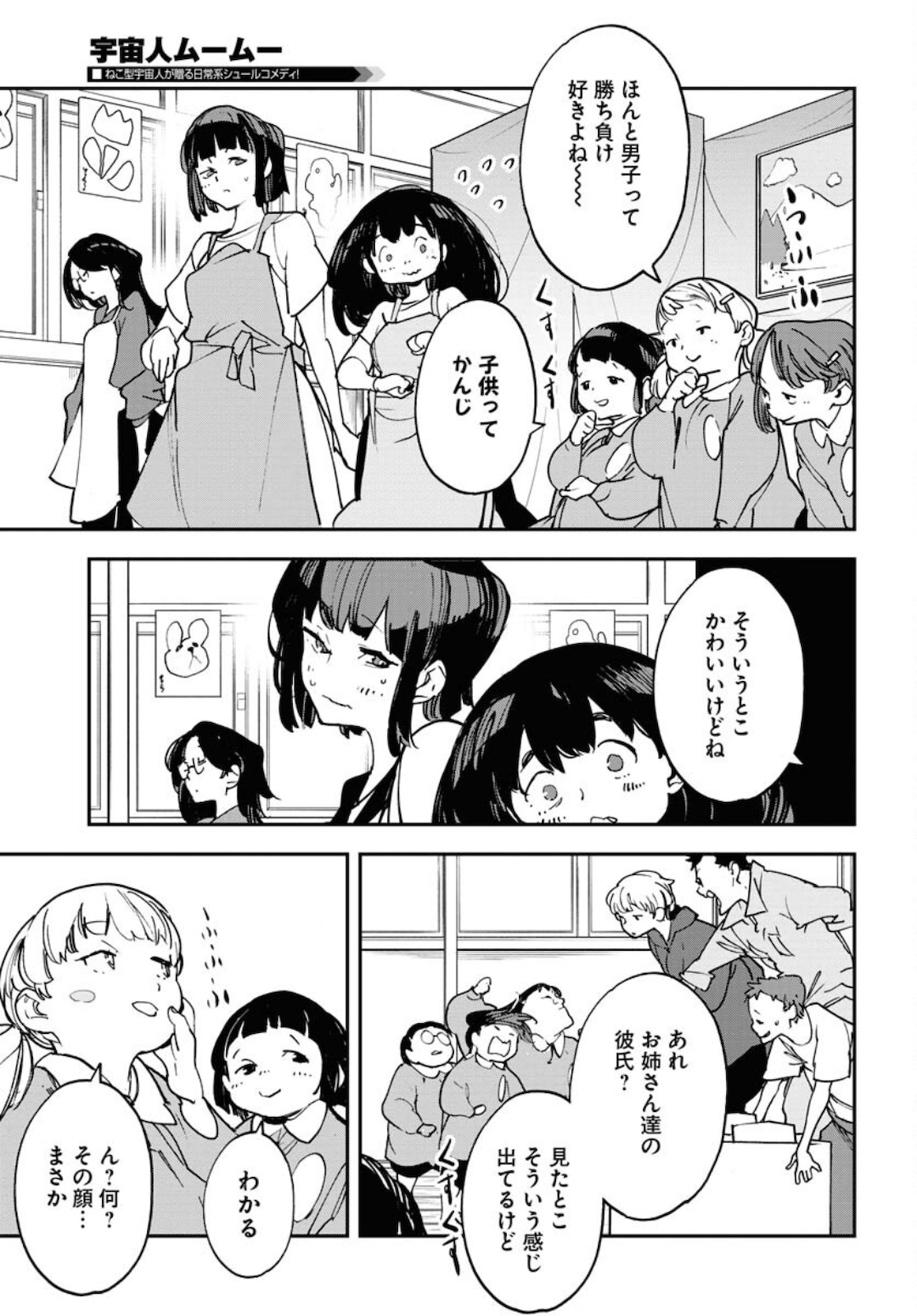 Uchuujin MuuMuu Chapter 30 21ページ
