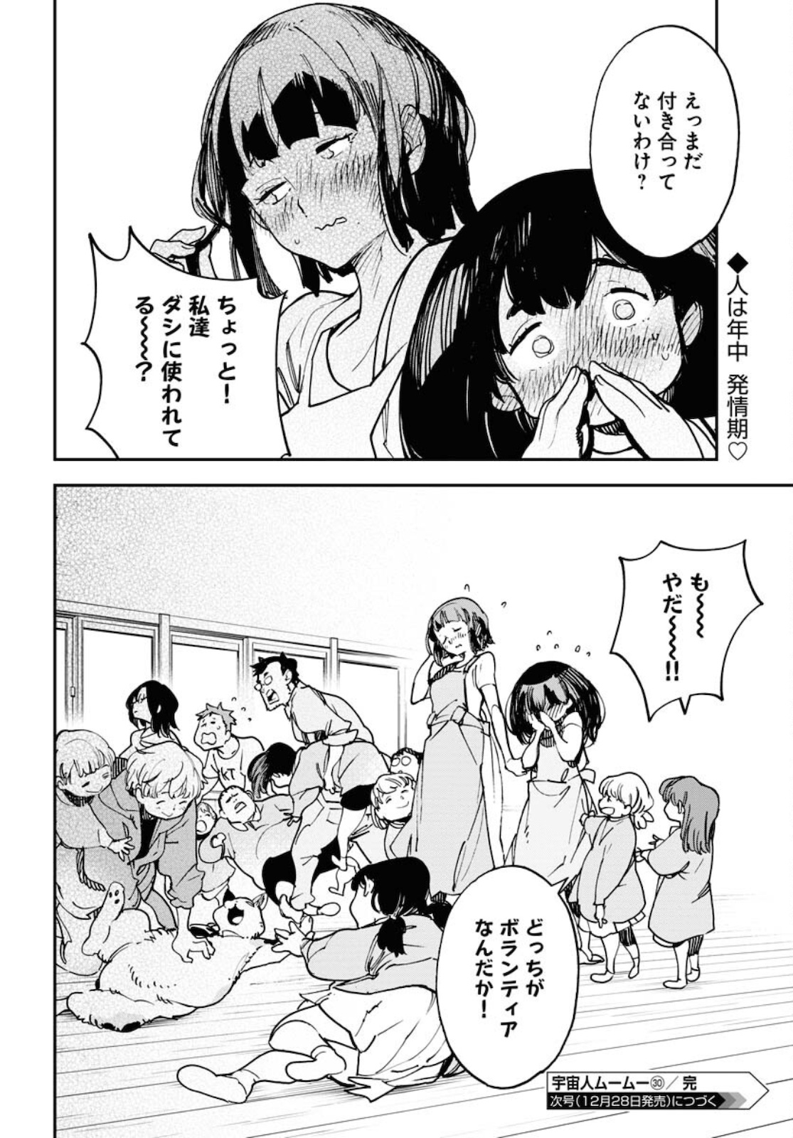 Uchuujin MuuMuu Chapter 30 22ページ