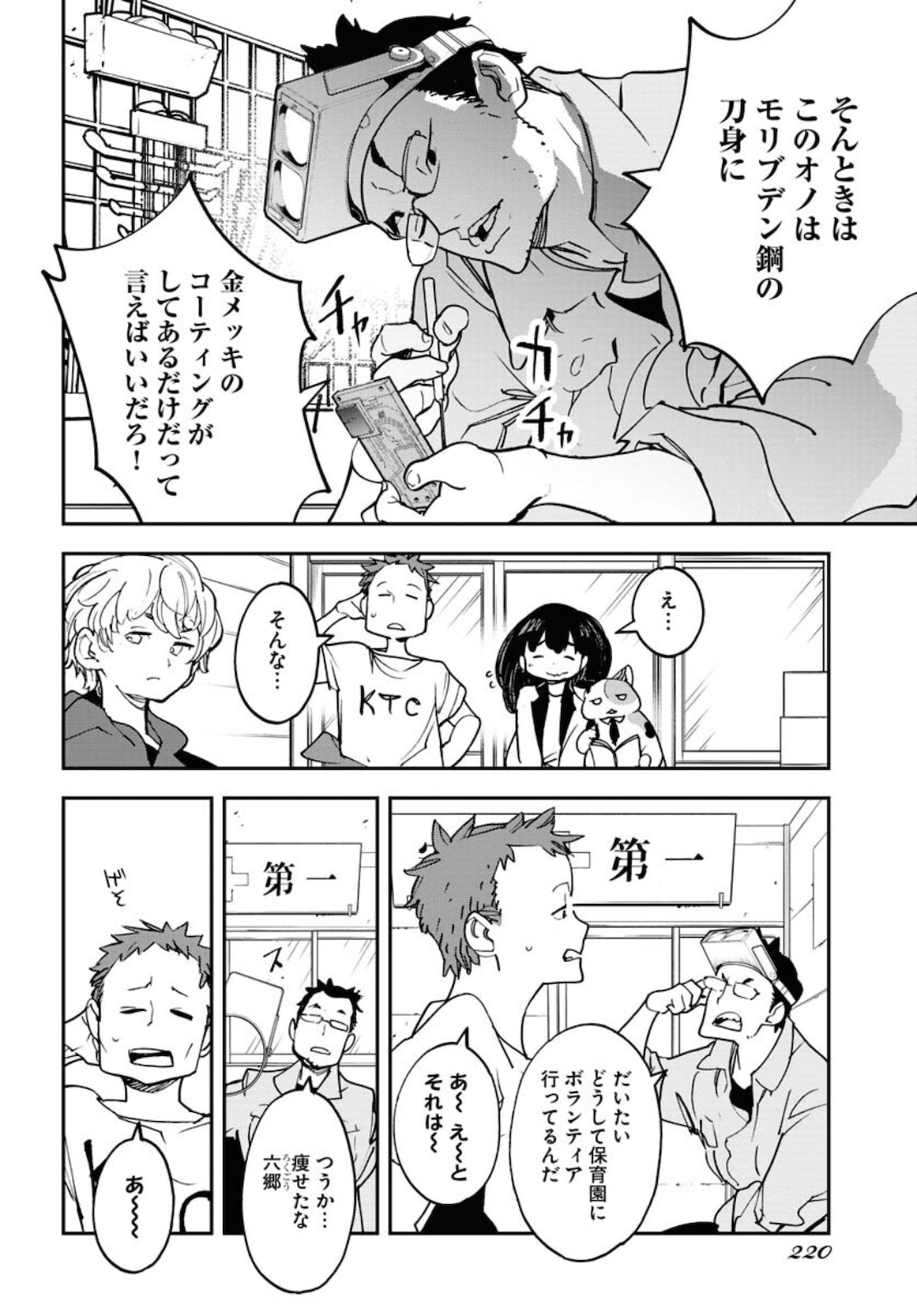 Uchuujin MuuMuu Chapter 30 4ページ