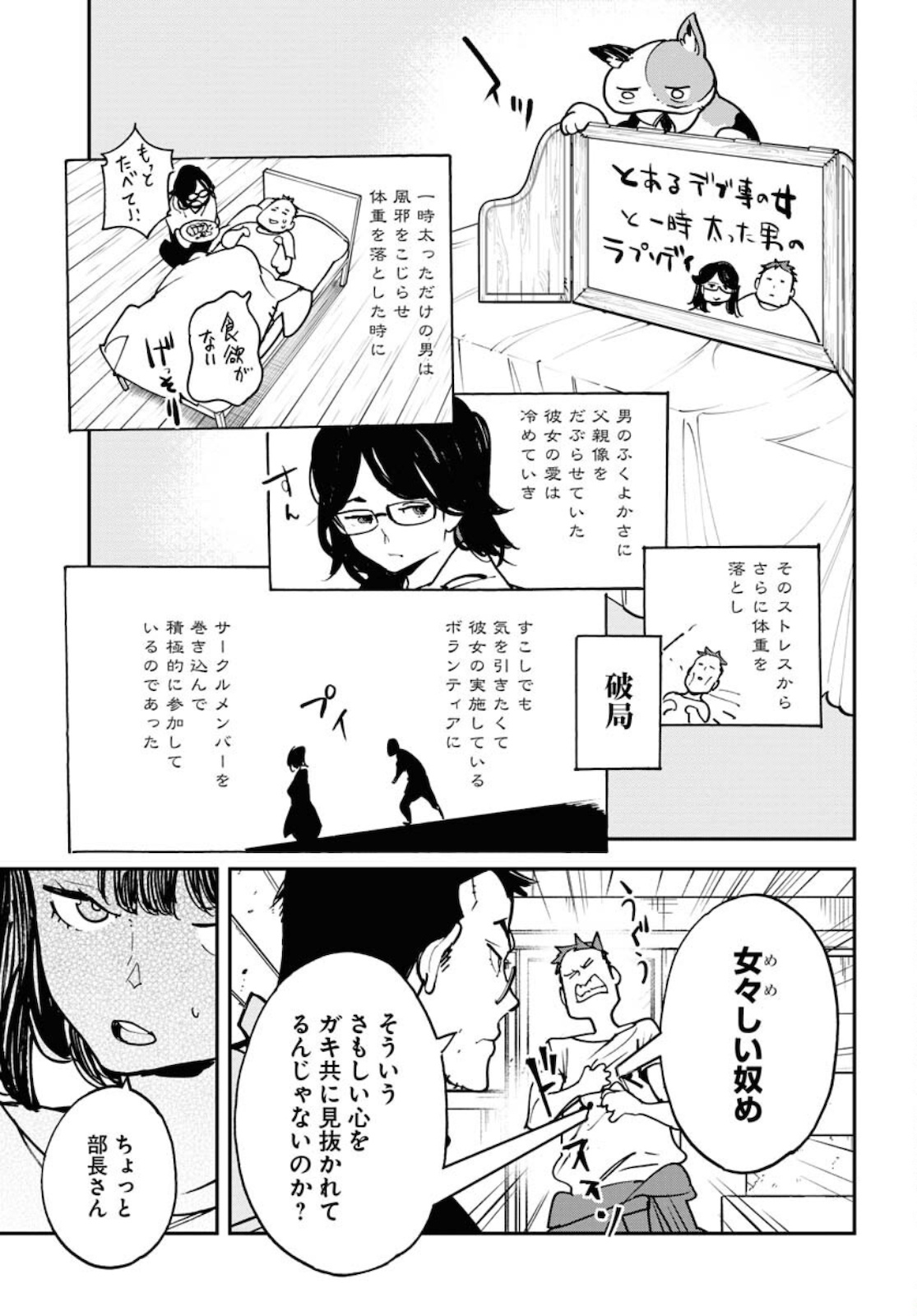 Uchuujin MuuMuu Chapter 30 5ページ