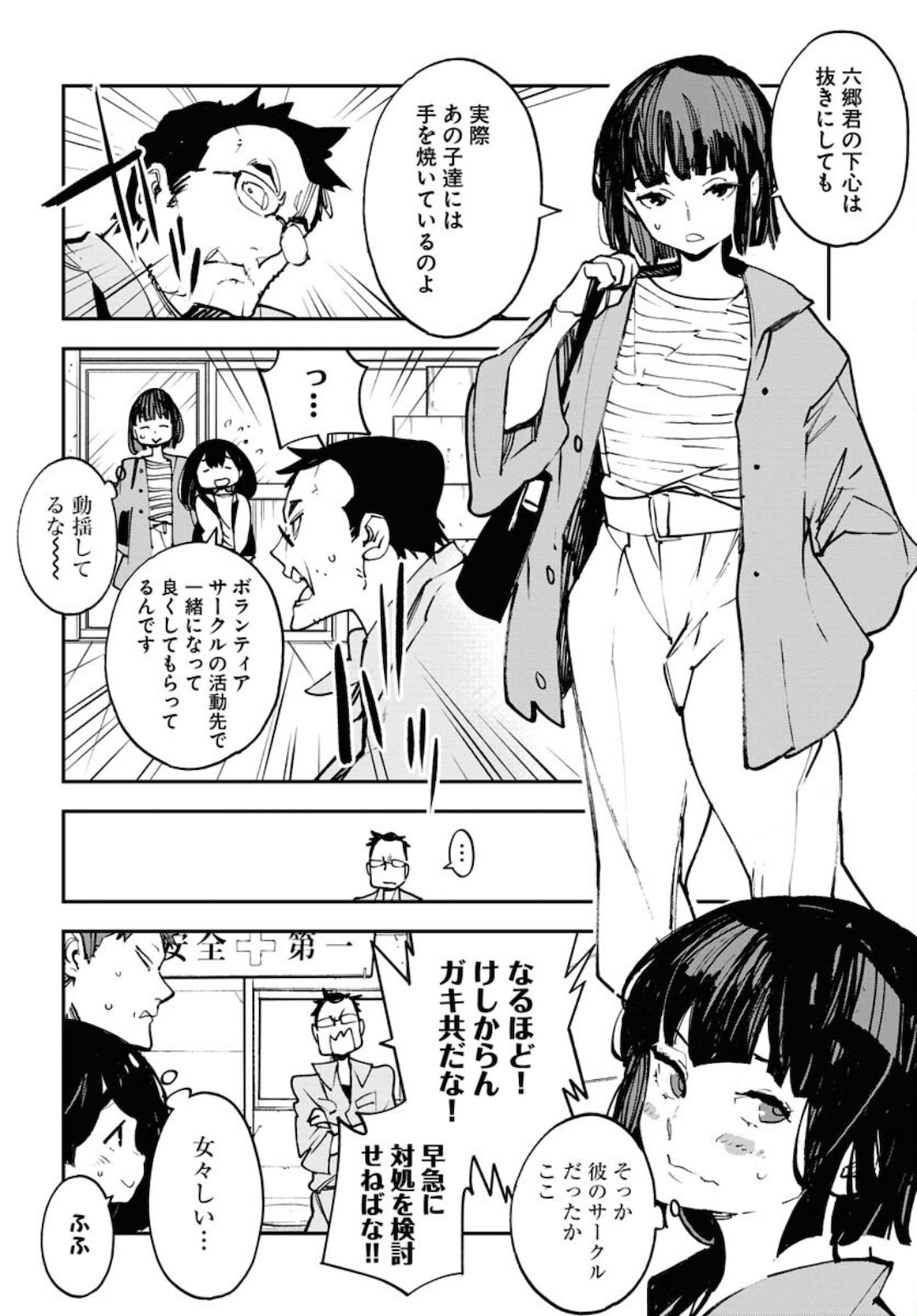 Uchuujin MuuMuu Chapter 30 6ページ