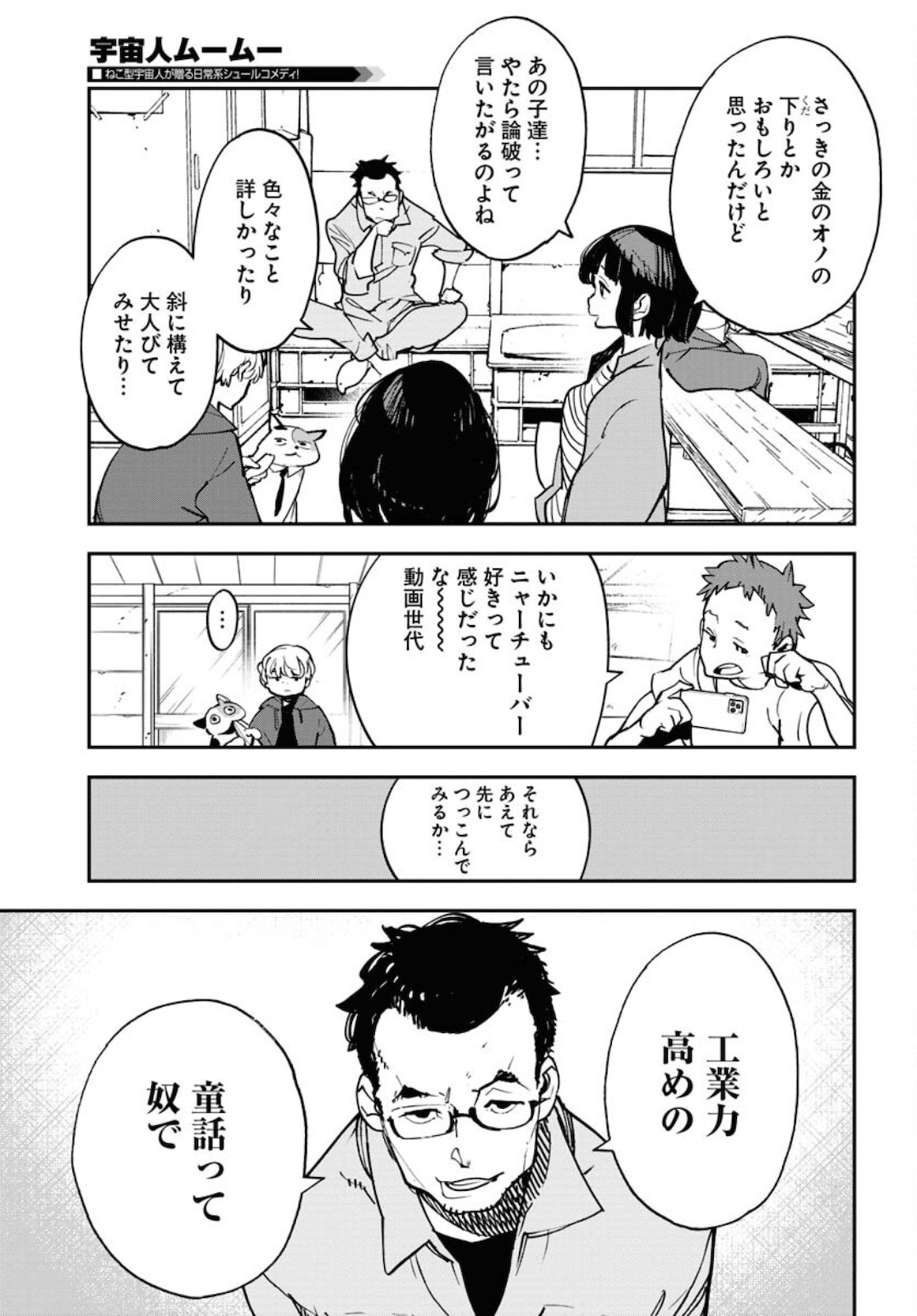Uchuujin MuuMuu Chapter 30 7ページ