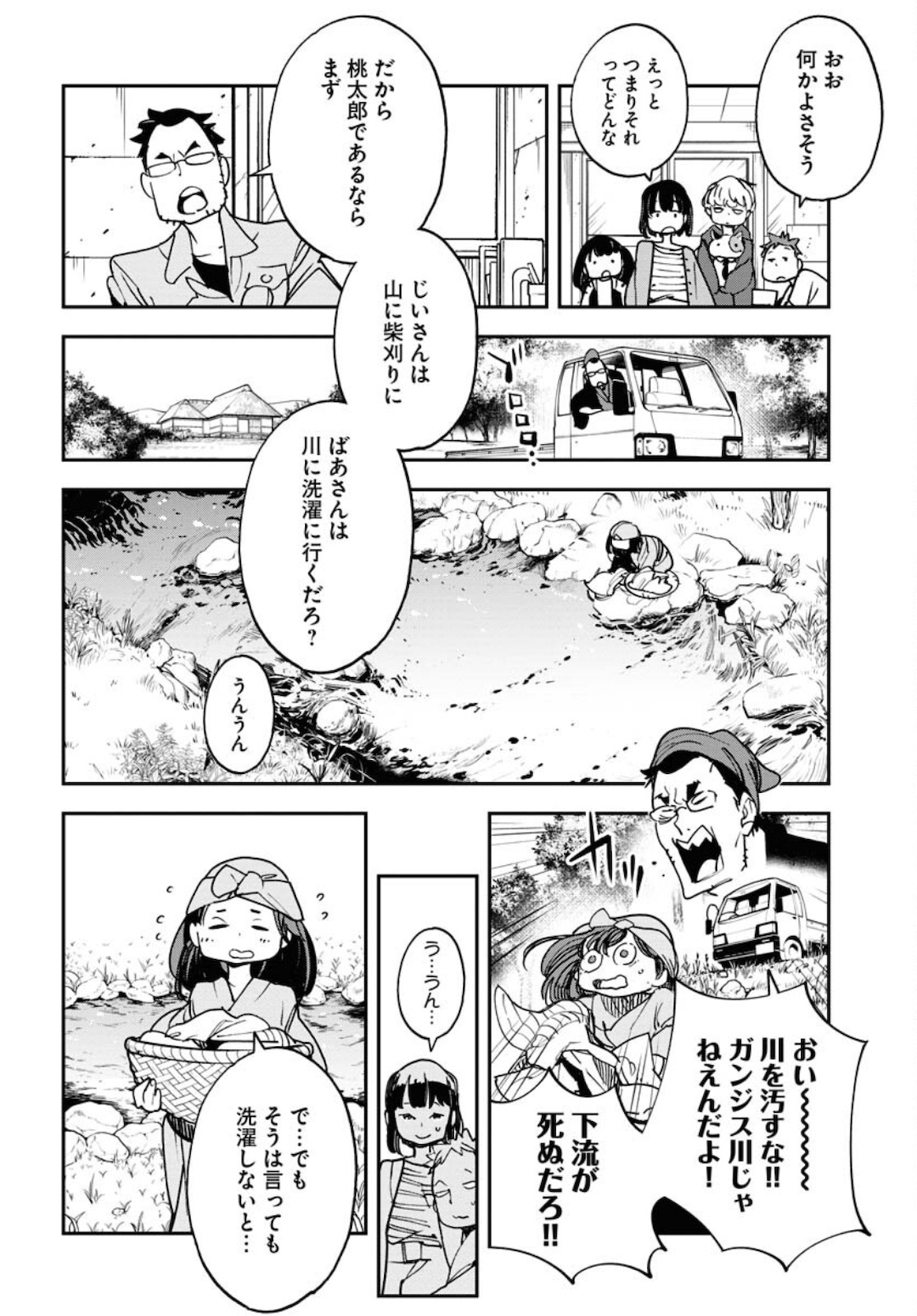 Uchuujin MuuMuu Chapter 30 8ページ