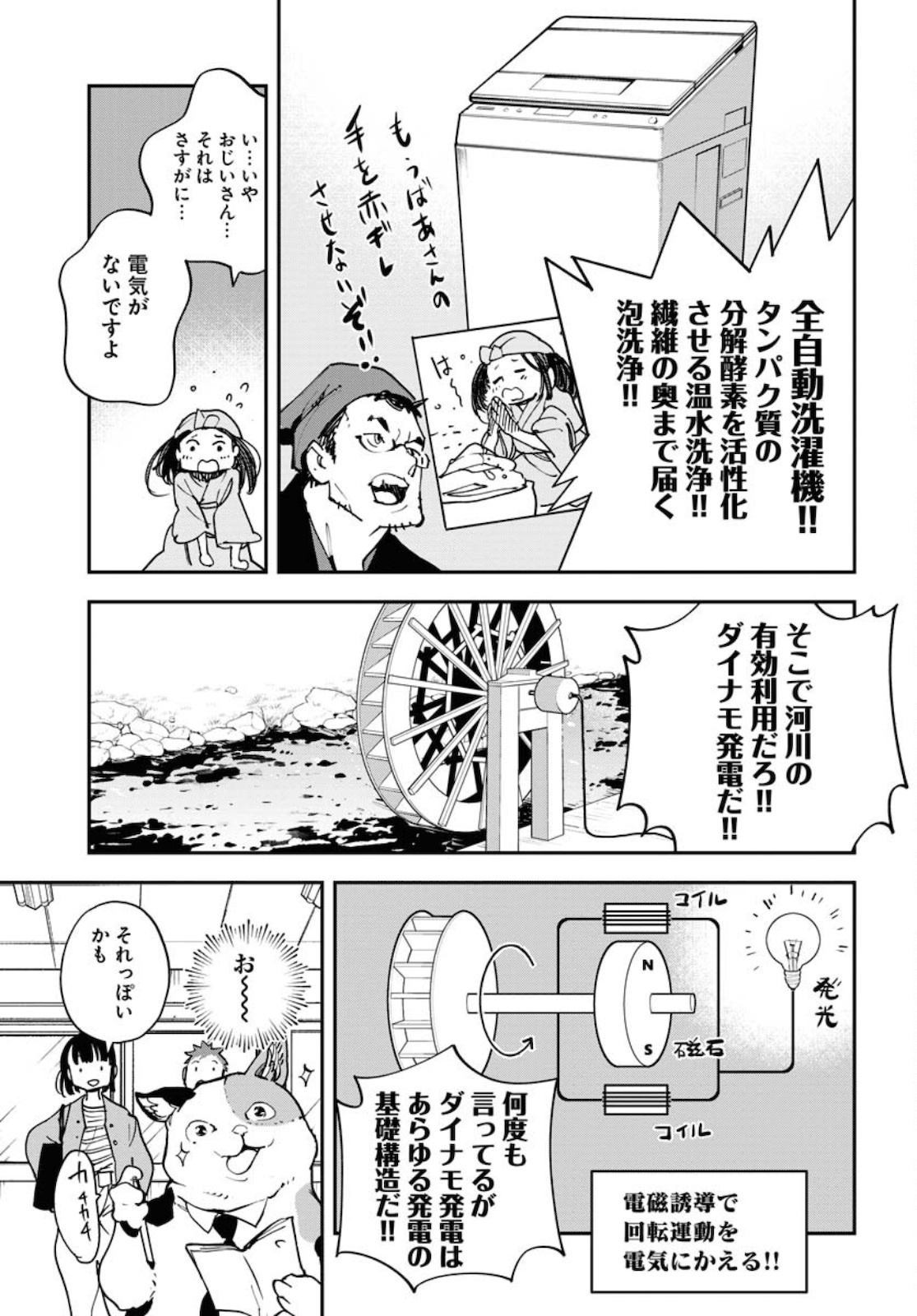Uchuujin MuuMuu Chapter 30 9ページ