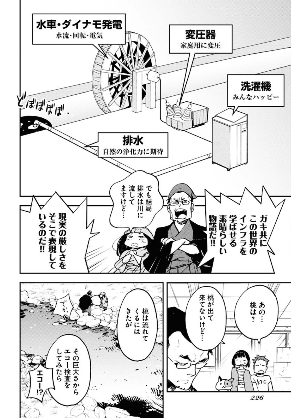 Uchuujin MuuMuu Chapter 30 10ページ