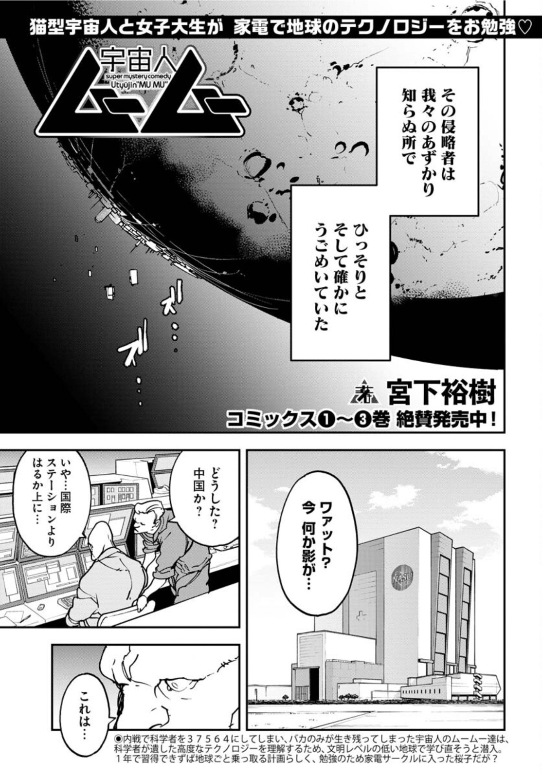 Uchuujin MuuMuu Chapter 31 1ページ