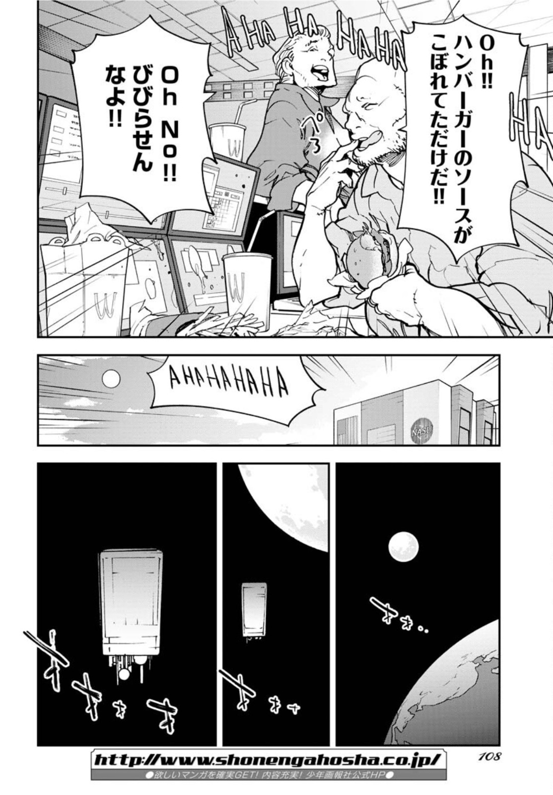 Uchuujin MuuMuu Chapter 31 2ページ