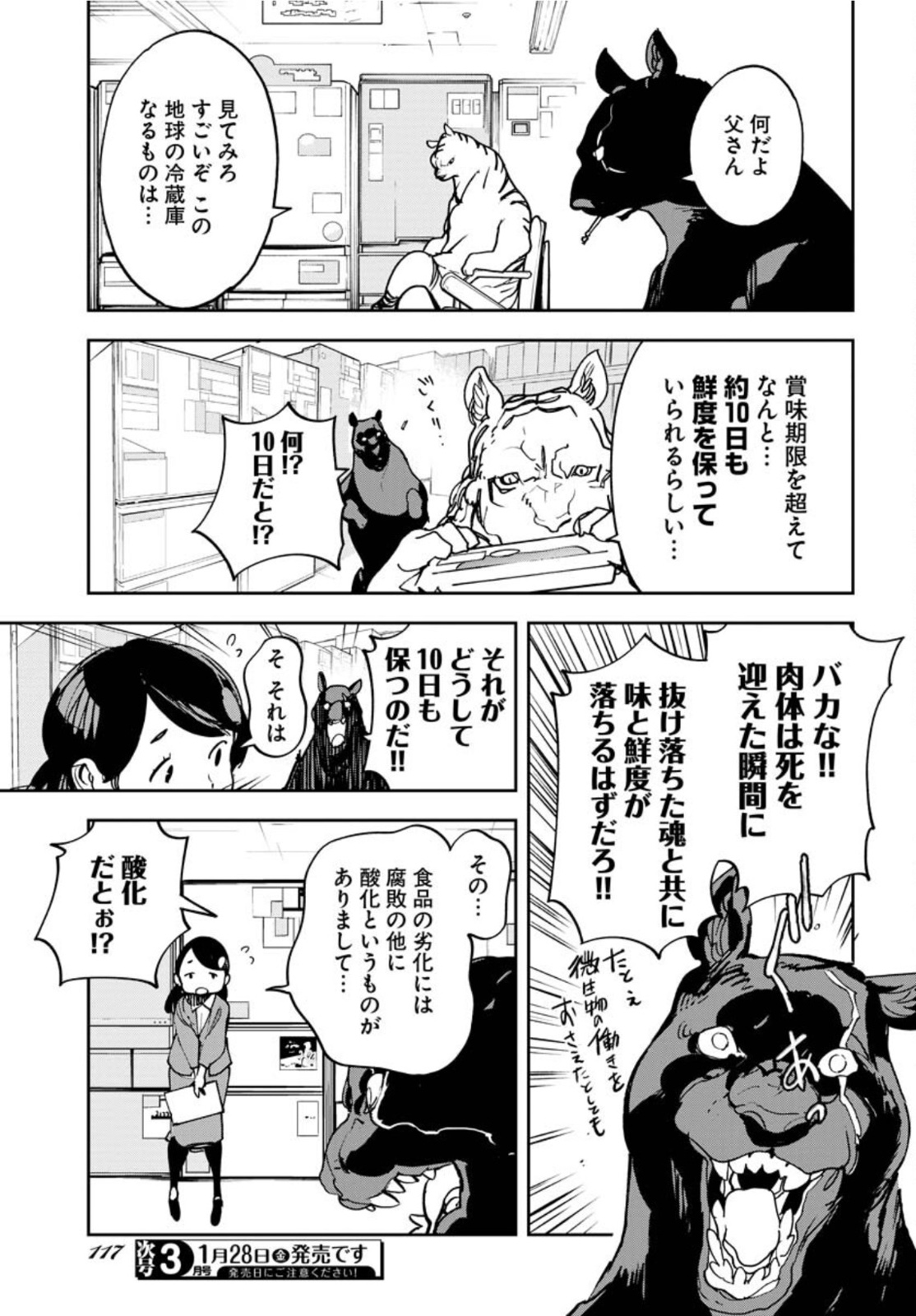 Uchuujin MuuMuu Chapter 31 11ページ