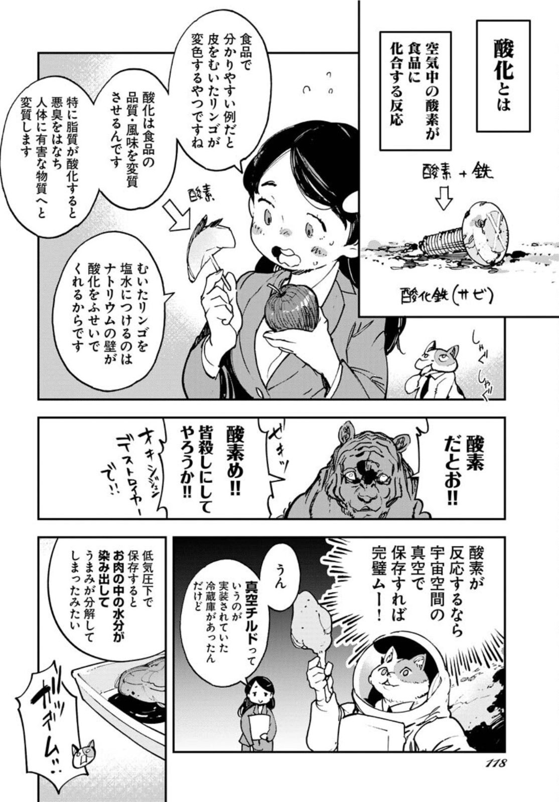 Uchuujin MuuMuu Chapter 31 12ページ