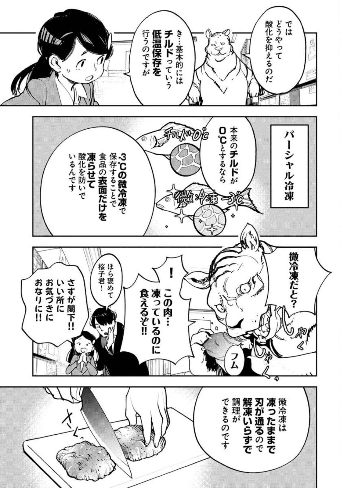 Uchuujin MuuMuu Chapter 31 13ページ