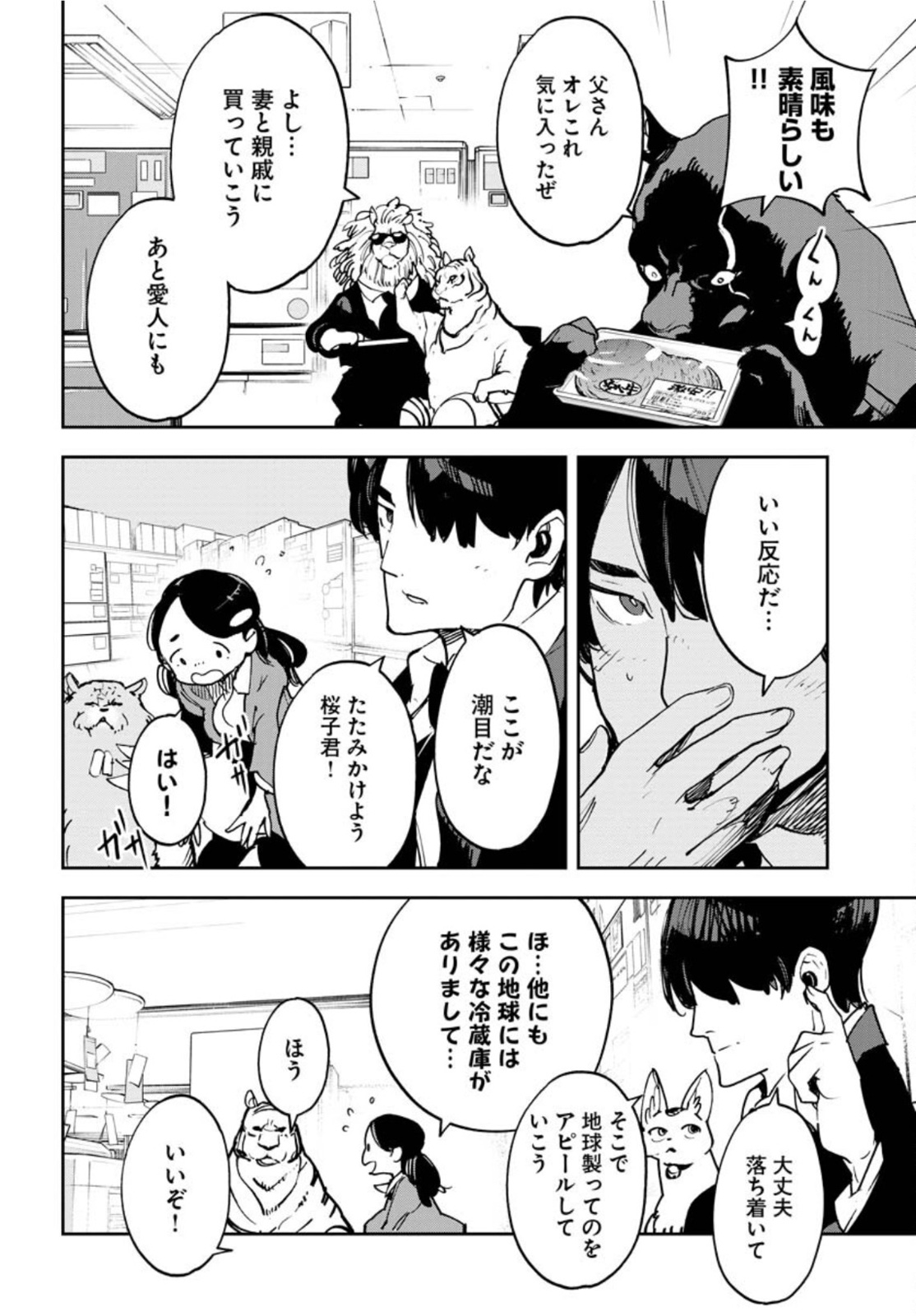 Uchuujin MuuMuu Chapter 31 14ページ