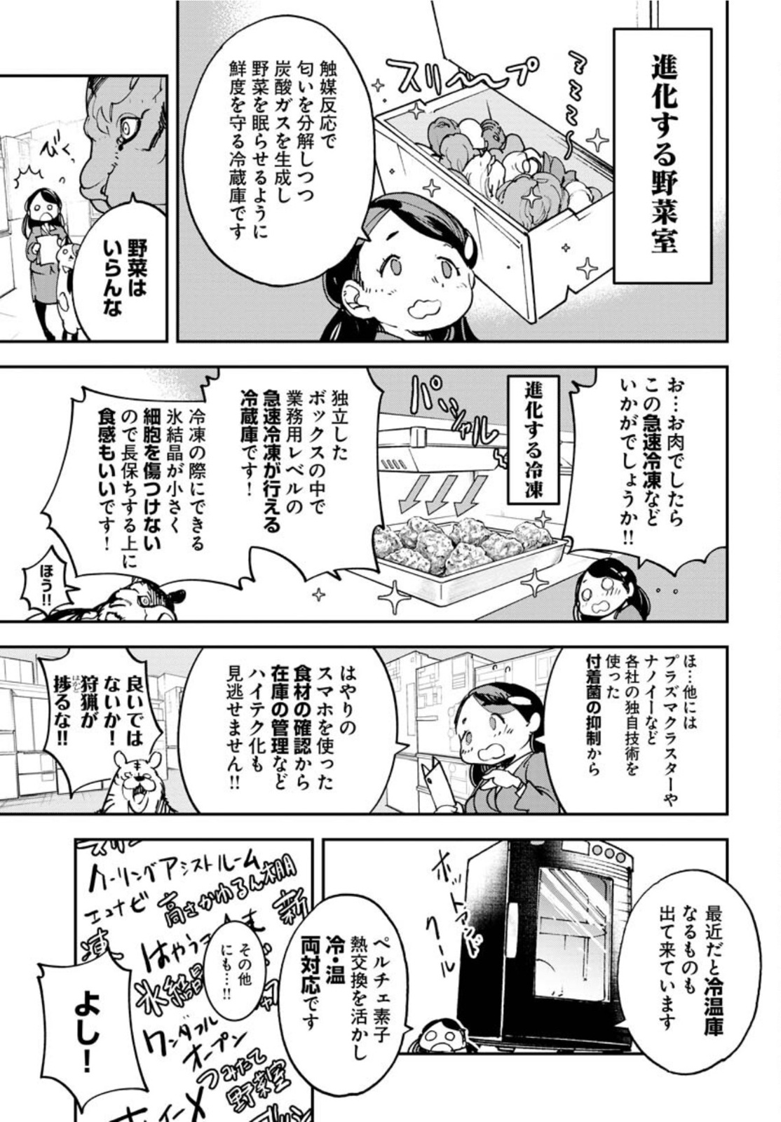 Uchuujin MuuMuu Chapter 31 15ページ