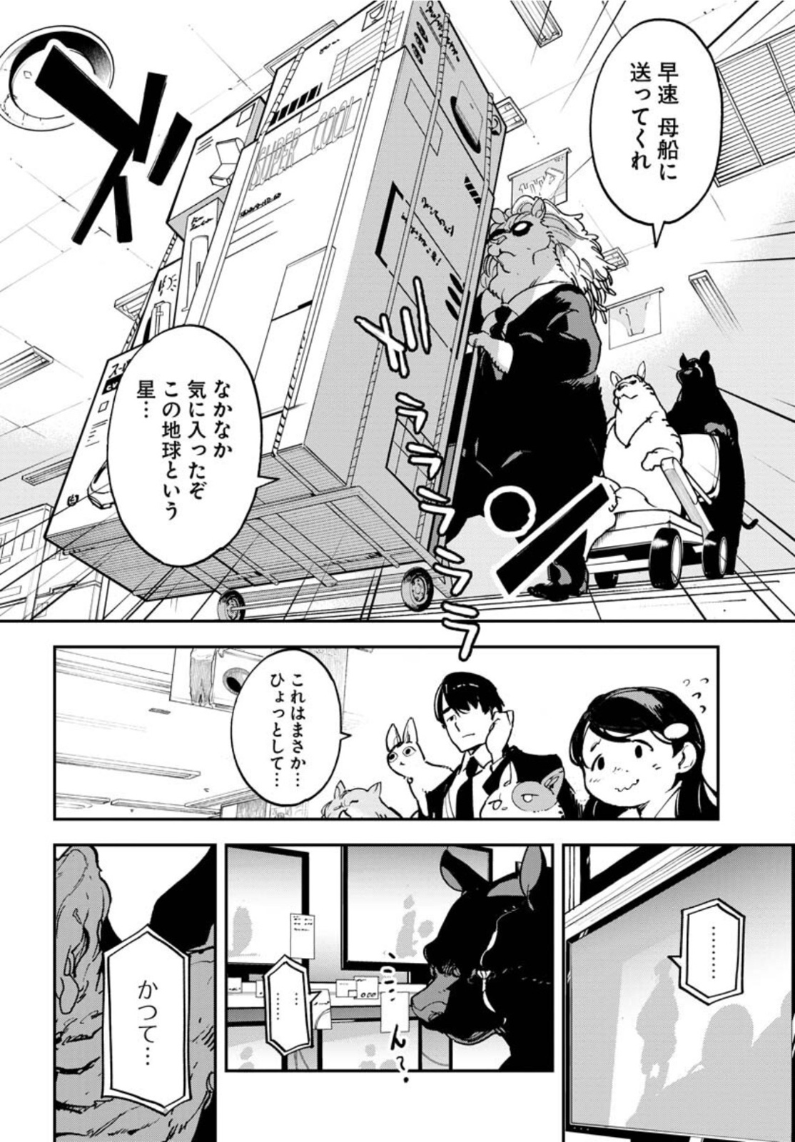 Uchuujin MuuMuu Chapter 31 16ページ