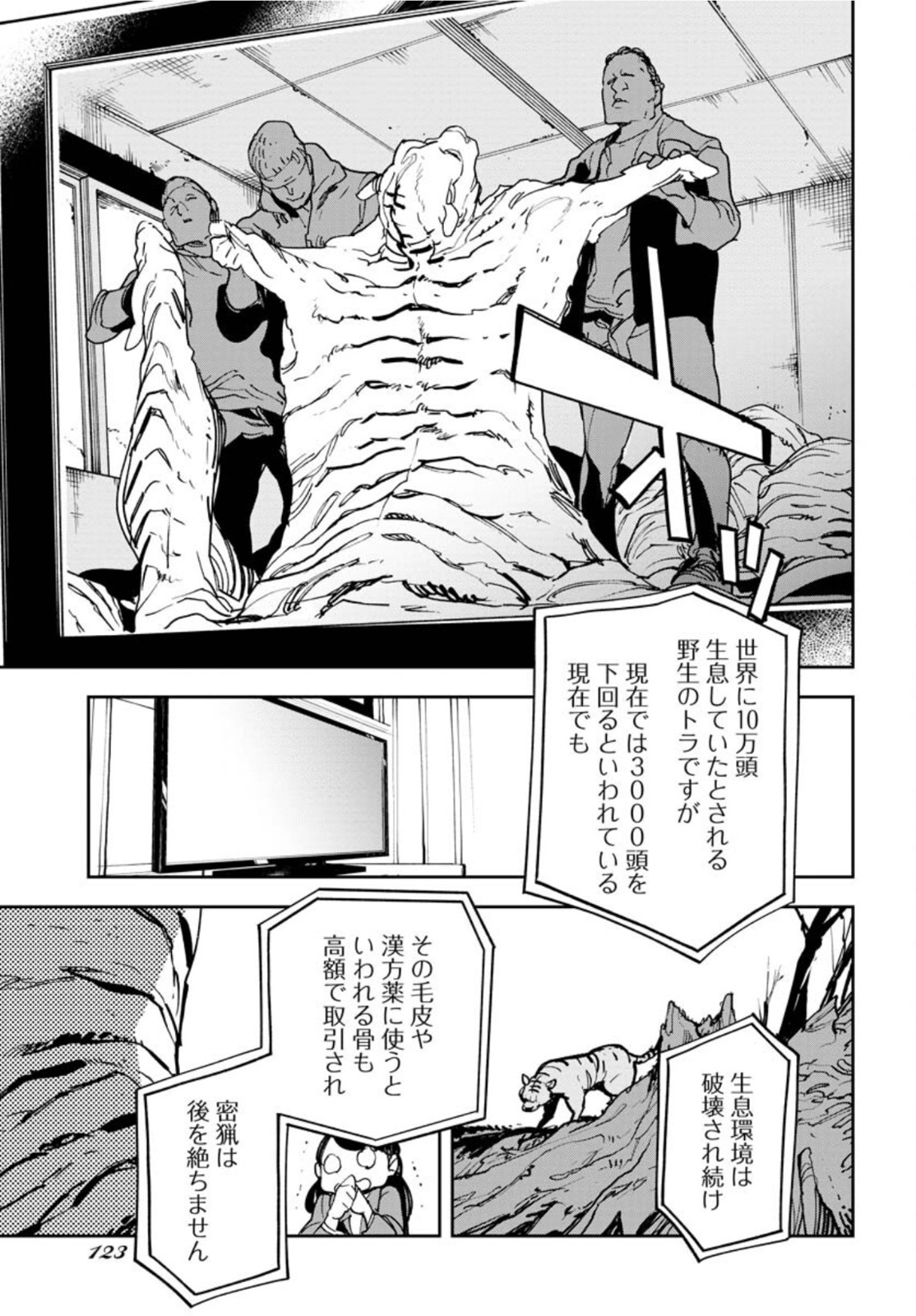Uchuujin MuuMuu Chapter 31 17ページ