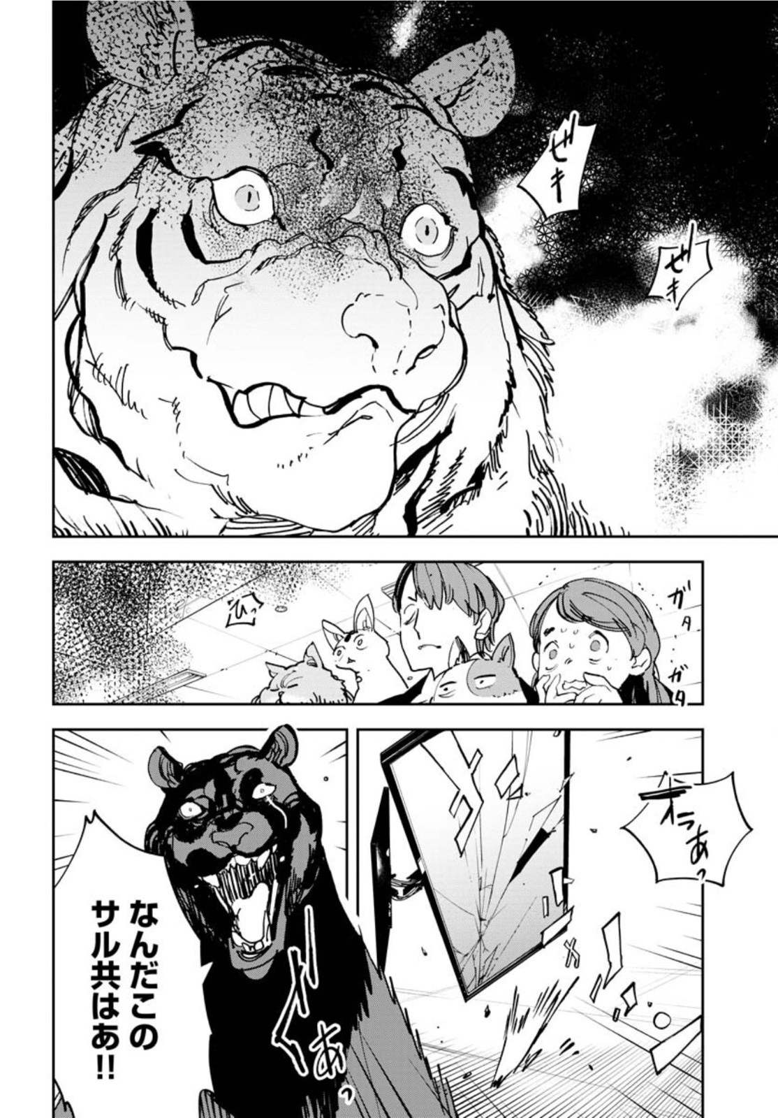 Uchuujin MuuMuu Chapter 31 18ページ