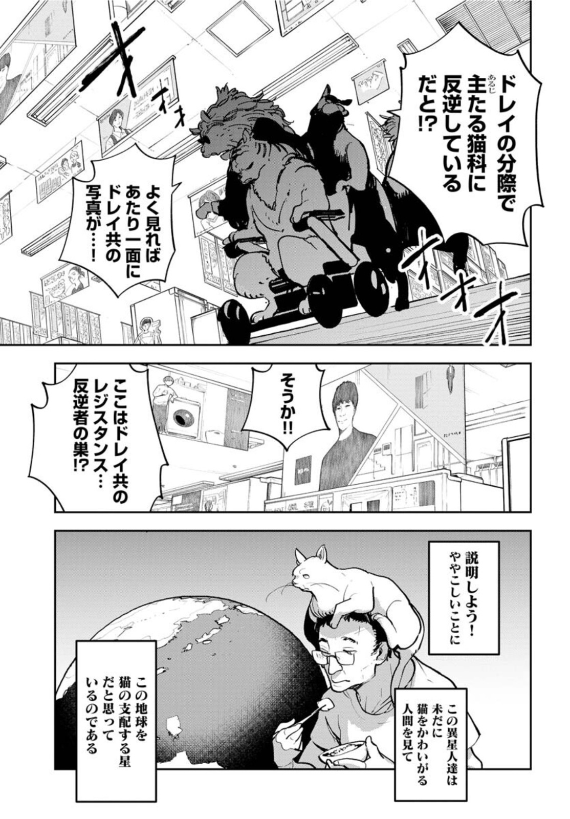 Uchuujin MuuMuu Chapter 31 19ページ