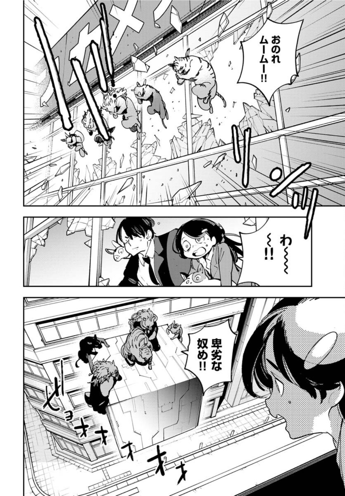 Uchuujin MuuMuu Chapter 31 20ページ