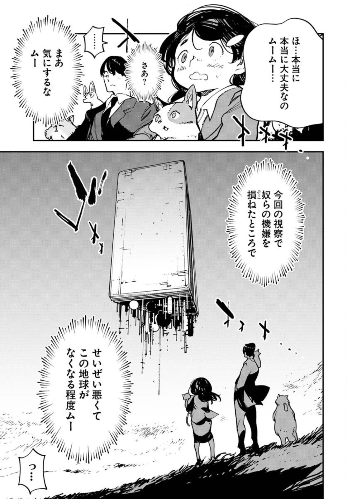 Uchuujin MuuMuu Chapter 31 3ページ