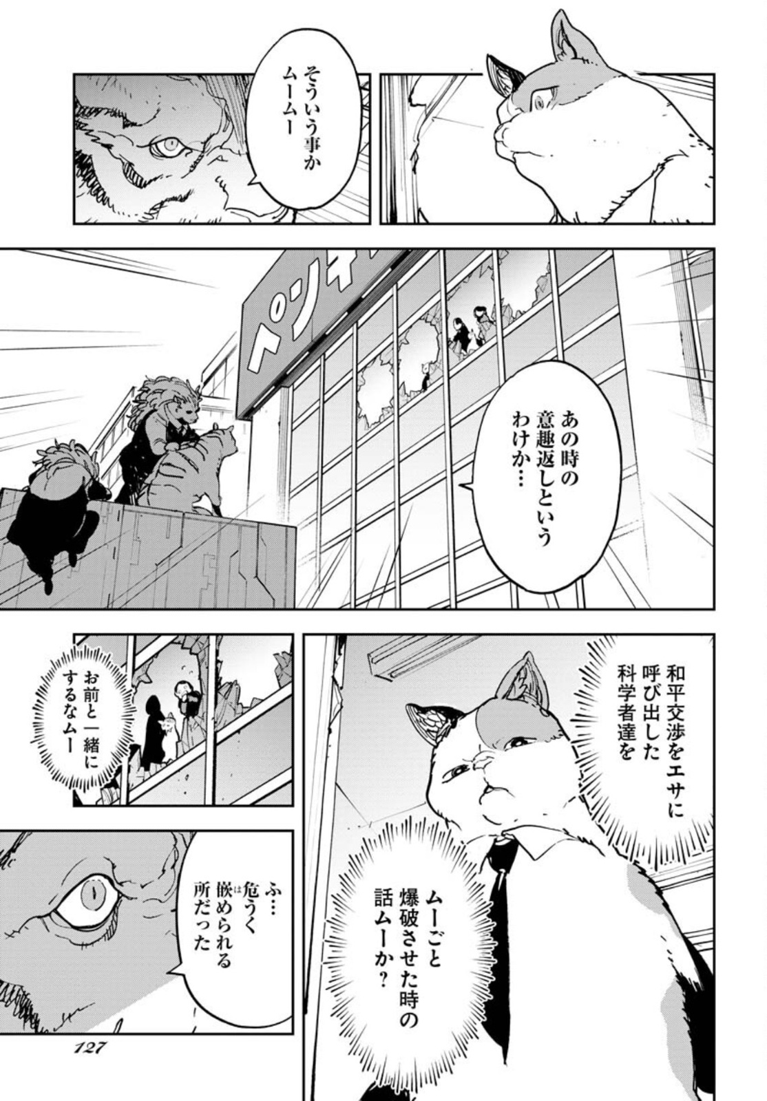 Uchuujin MuuMuu Chapter 31 21ページ