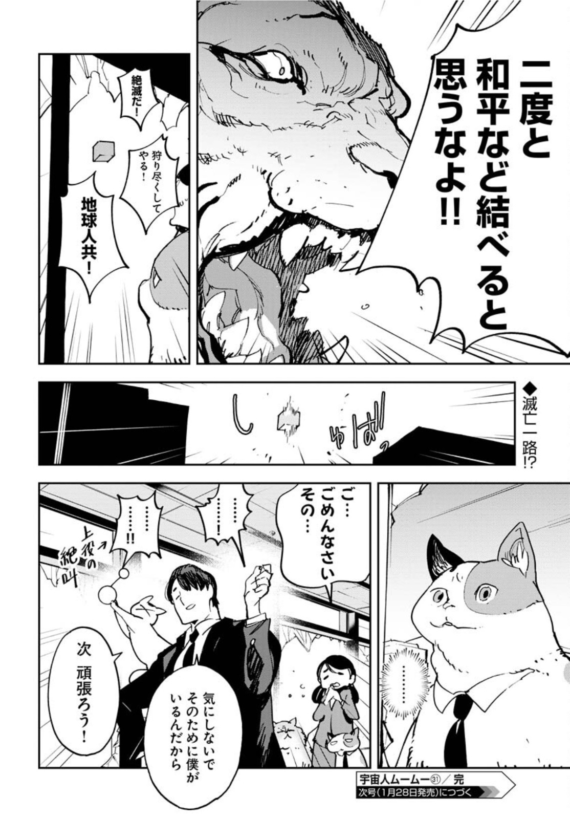Uchuujin MuuMuu Chapter 31 22ページ