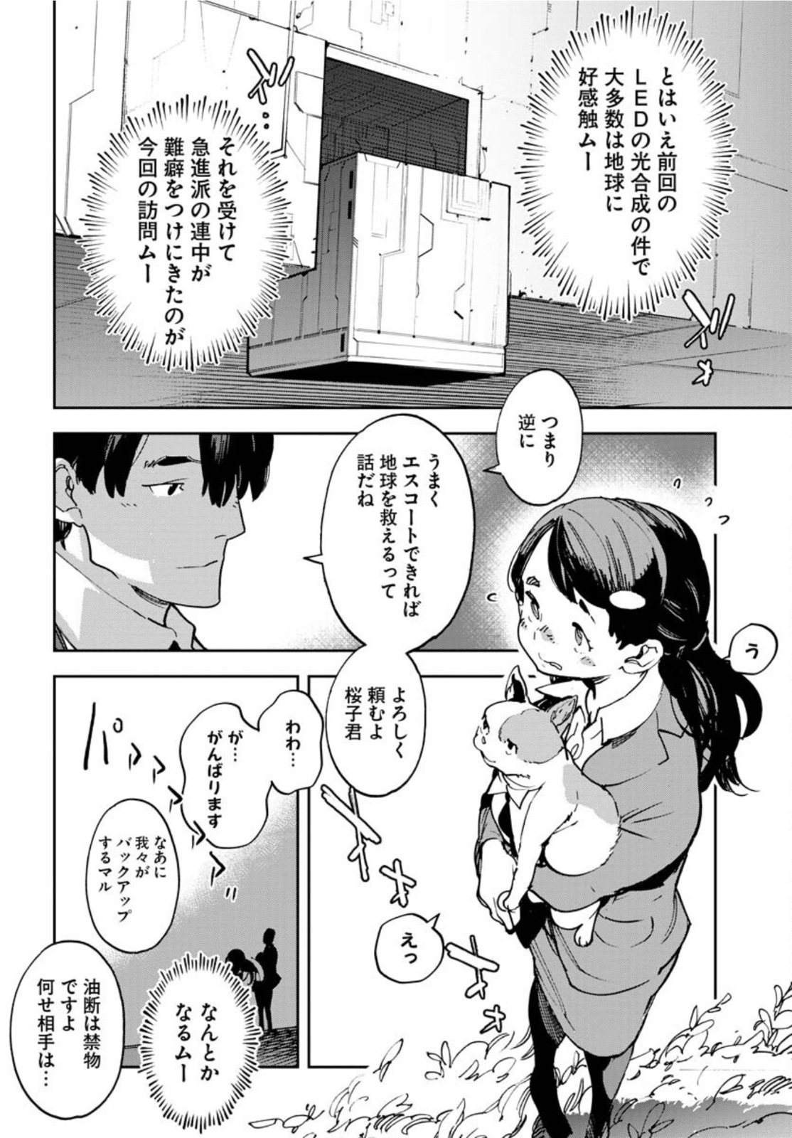 Uchuujin MuuMuu Chapter 31 4ページ