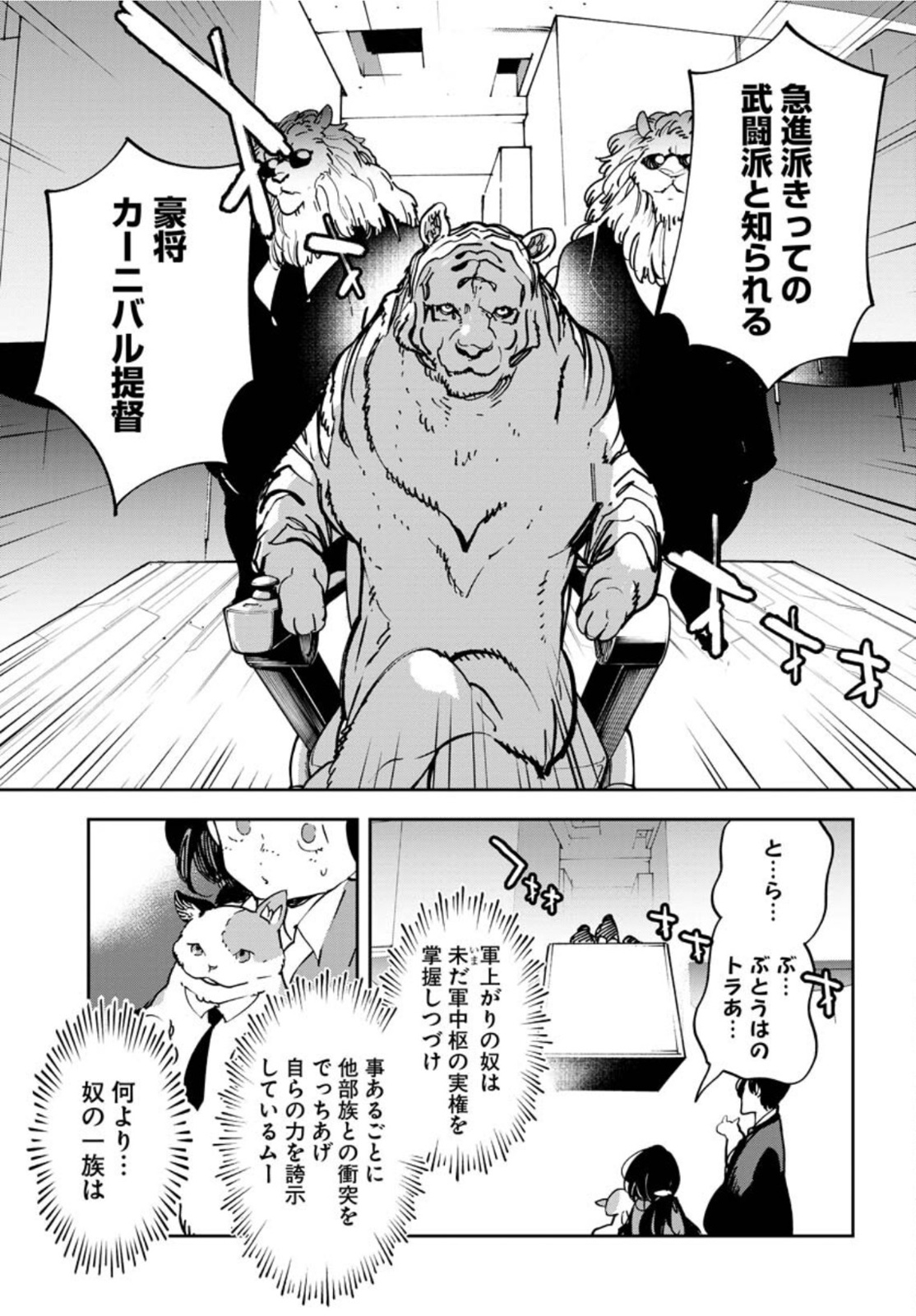 Uchuujin MuuMuu Chapter 31 5ページ