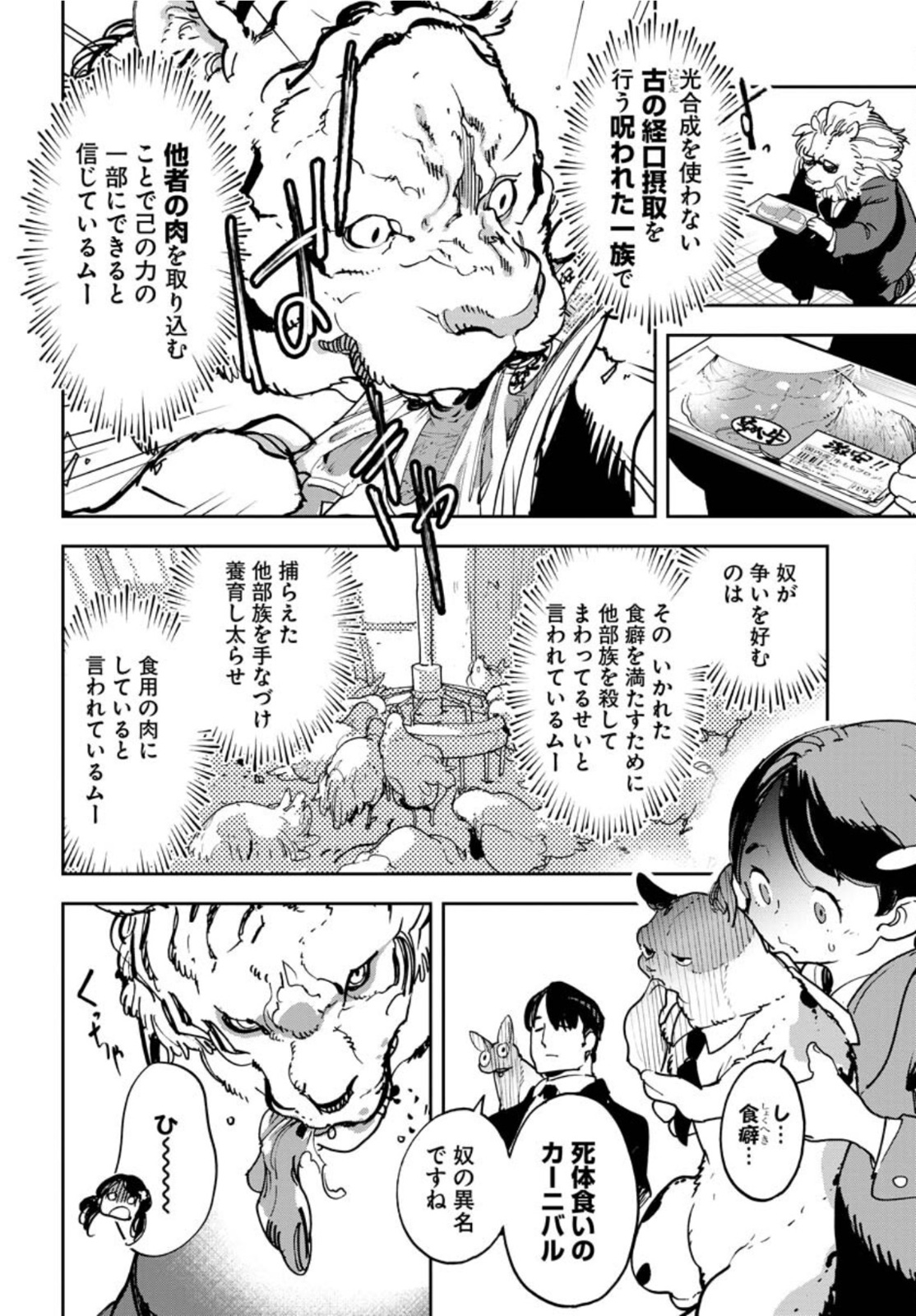 Uchuujin MuuMuu Chapter 31 6ページ