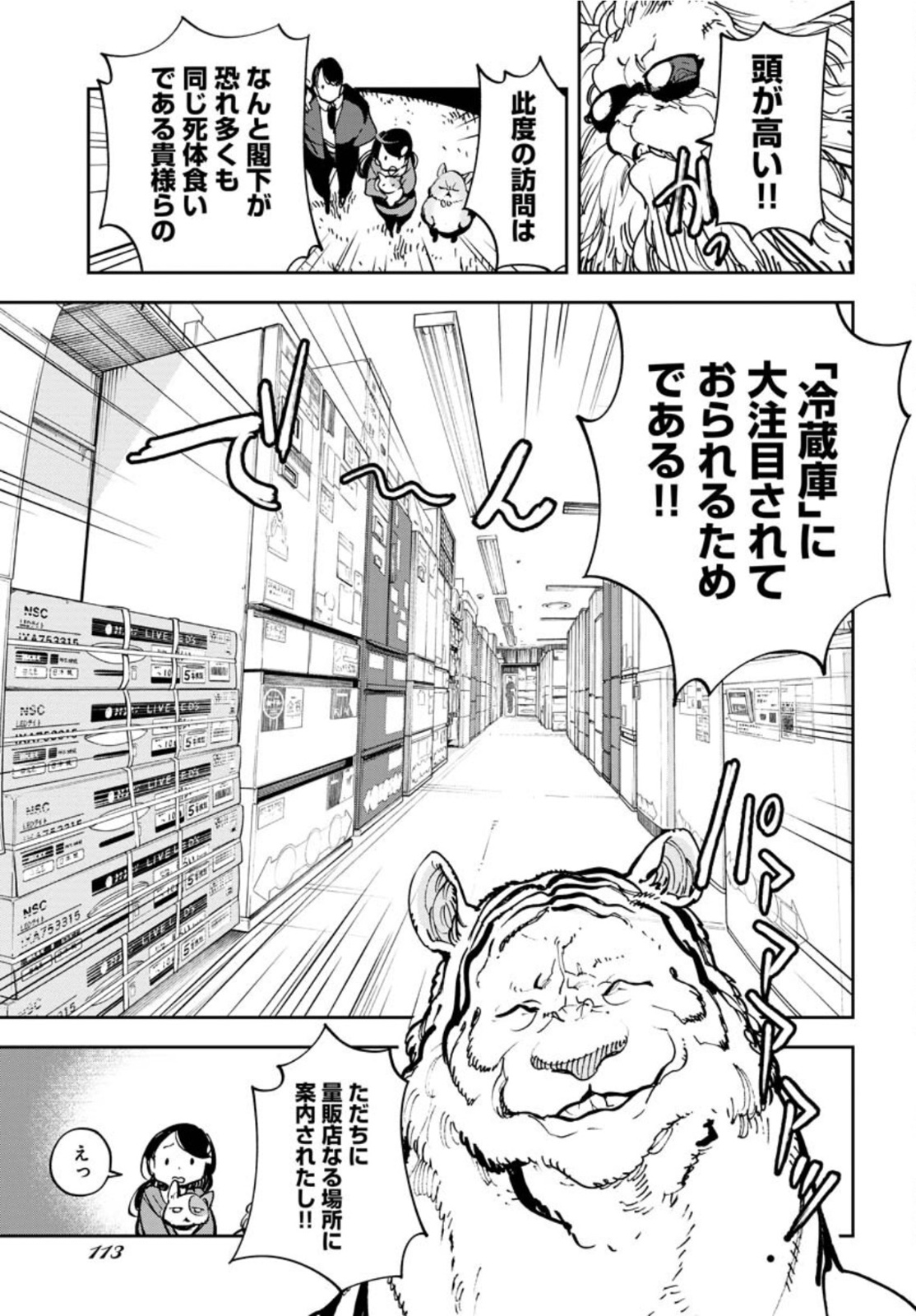 Uchuujin MuuMuu Chapter 31 7ページ