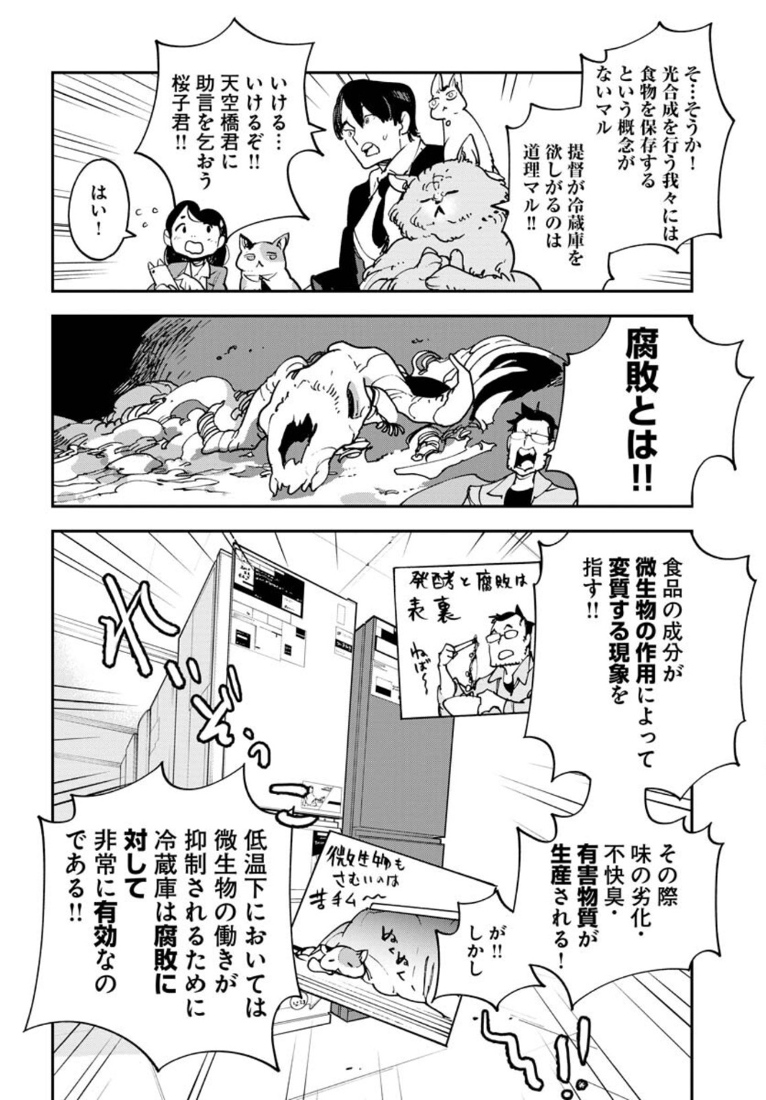 Uchuujin MuuMuu Chapter 31 8ページ