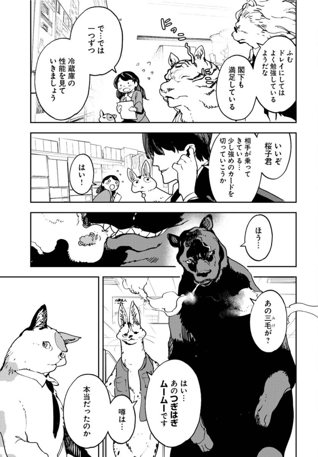 Uchuujin MuuMuu Chapter 31 9ページ