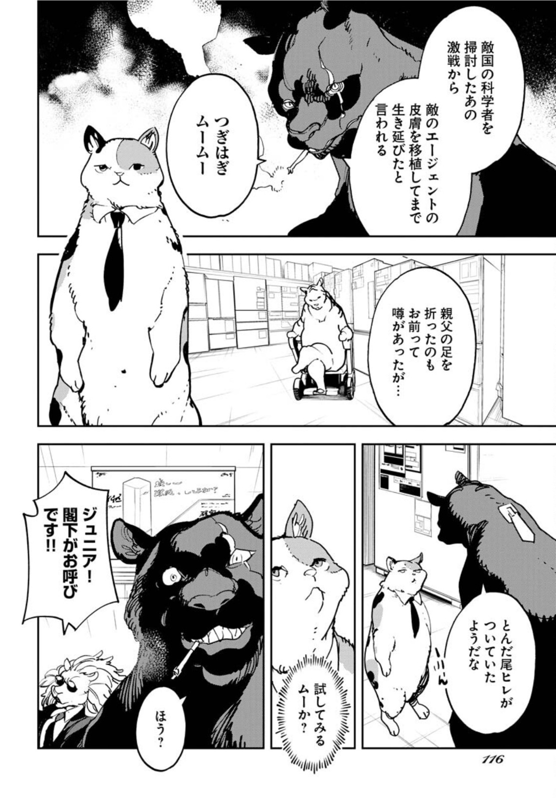 Uchuujin MuuMuu Chapter 31 10ページ
