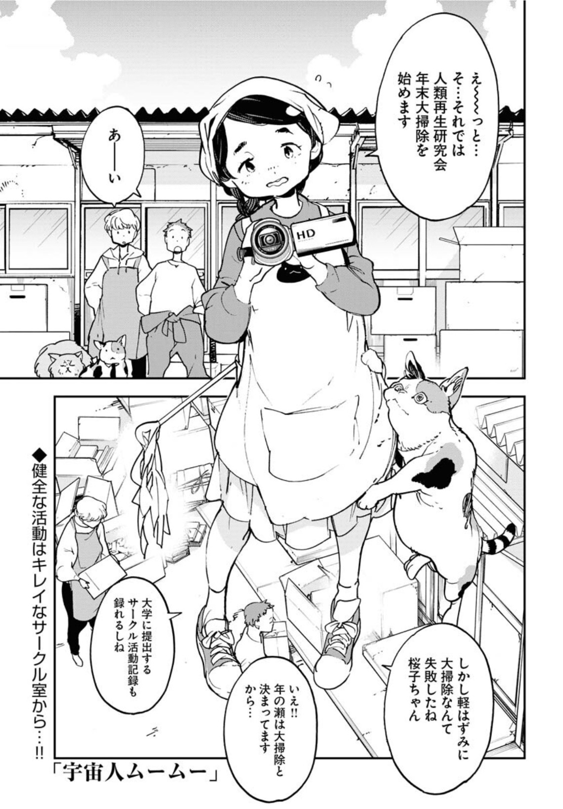 Uchuujin MuuMuu Chapter 32 1ページ
