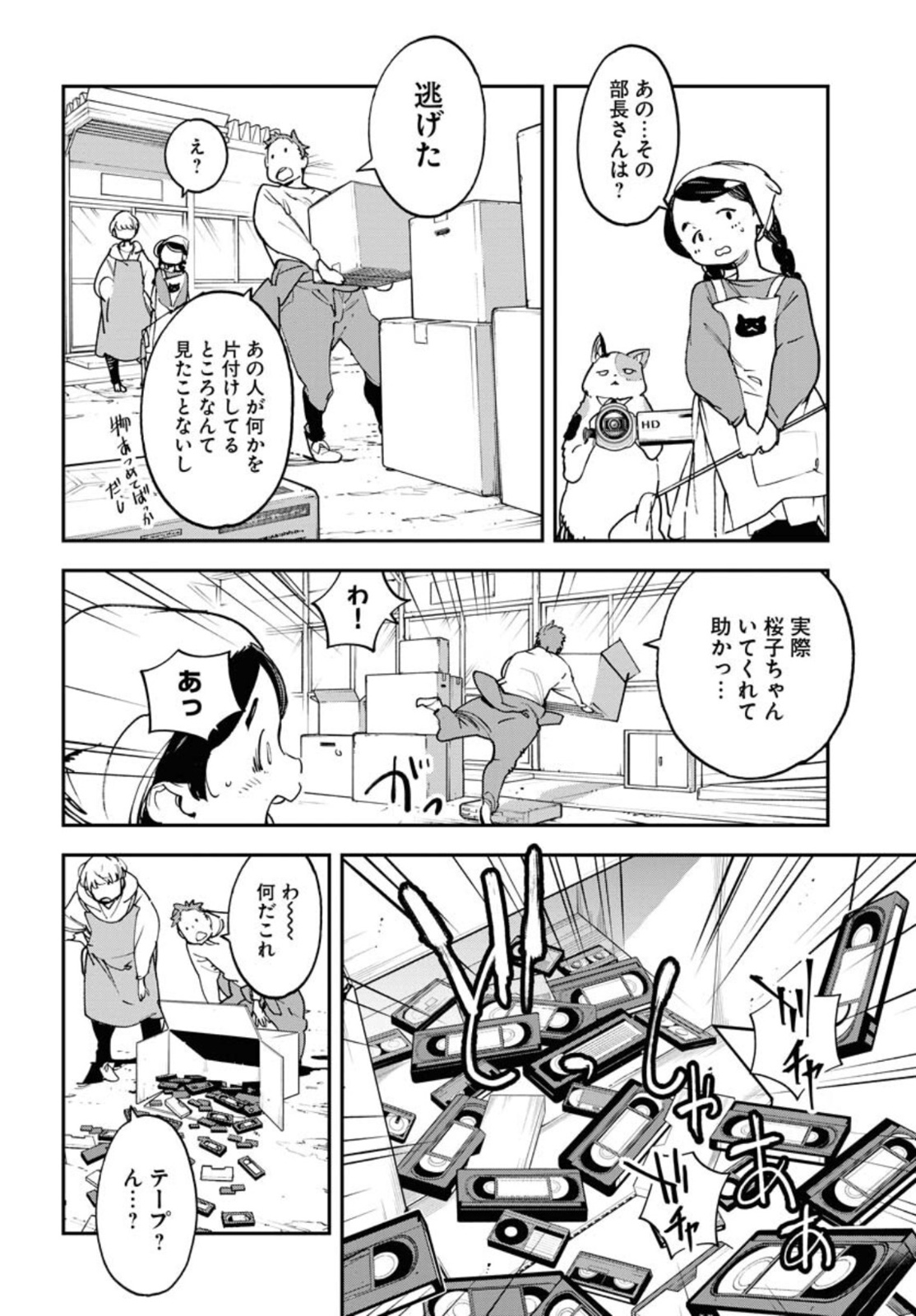 Uchuujin MuuMuu Chapter 32 2ページ