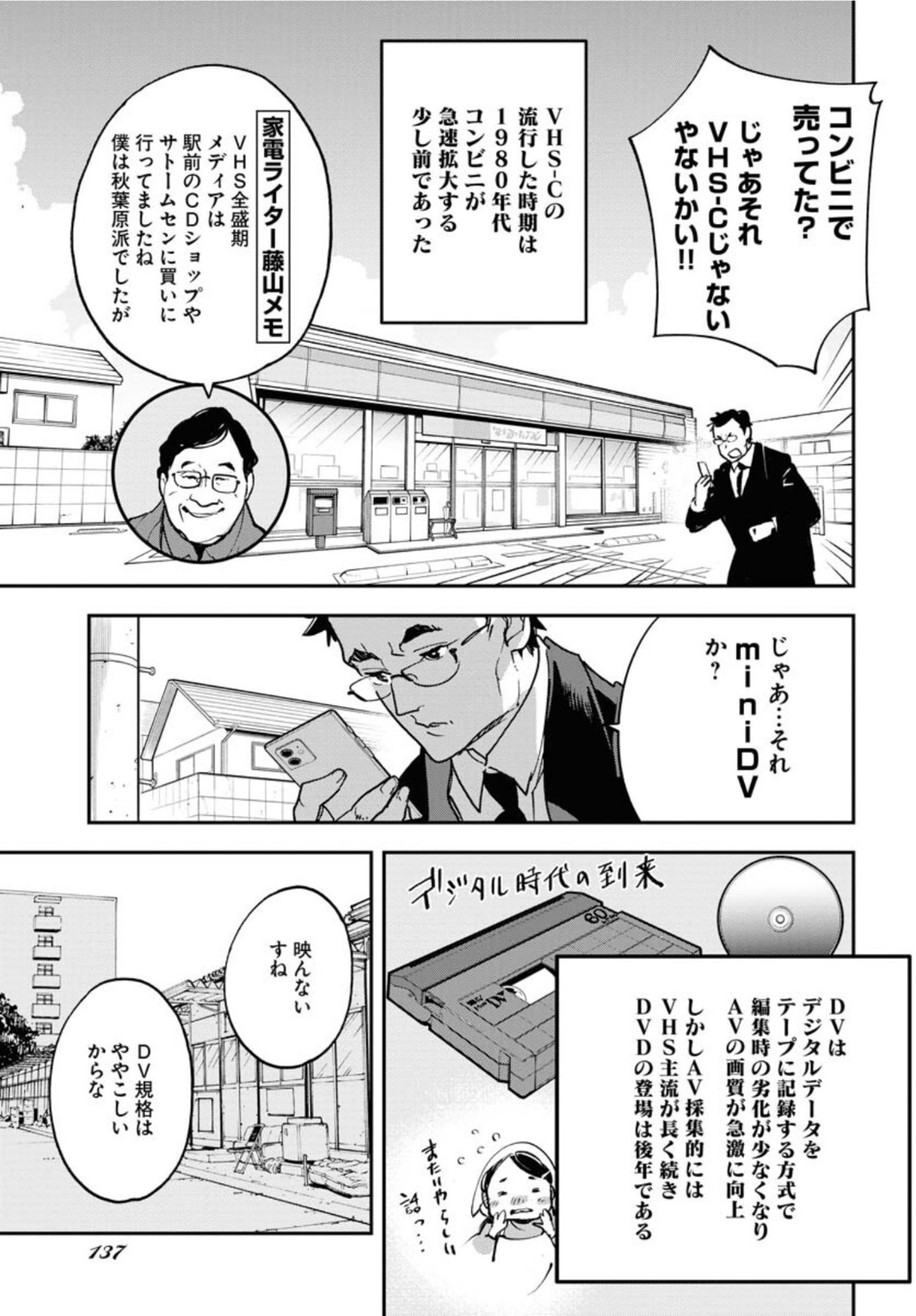 Uchuujin MuuMuu Chapter 32 11ページ