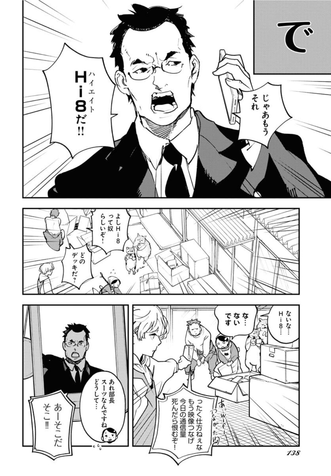 Uchuujin MuuMuu Chapter 32 12ページ
