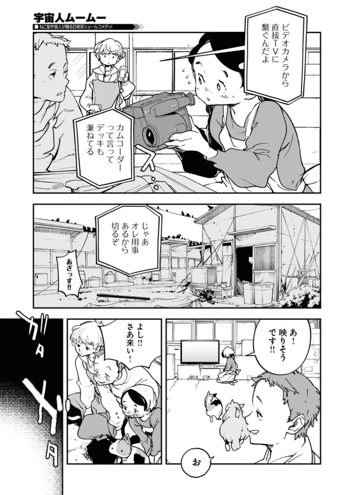 Uchuujin MuuMuu Chapter 32 13ページ