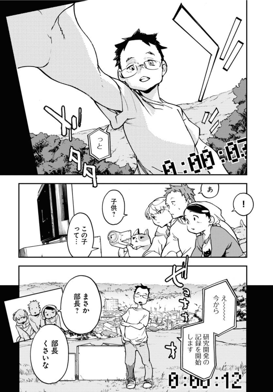 Uchuujin MuuMuu Chapter 32 14ページ