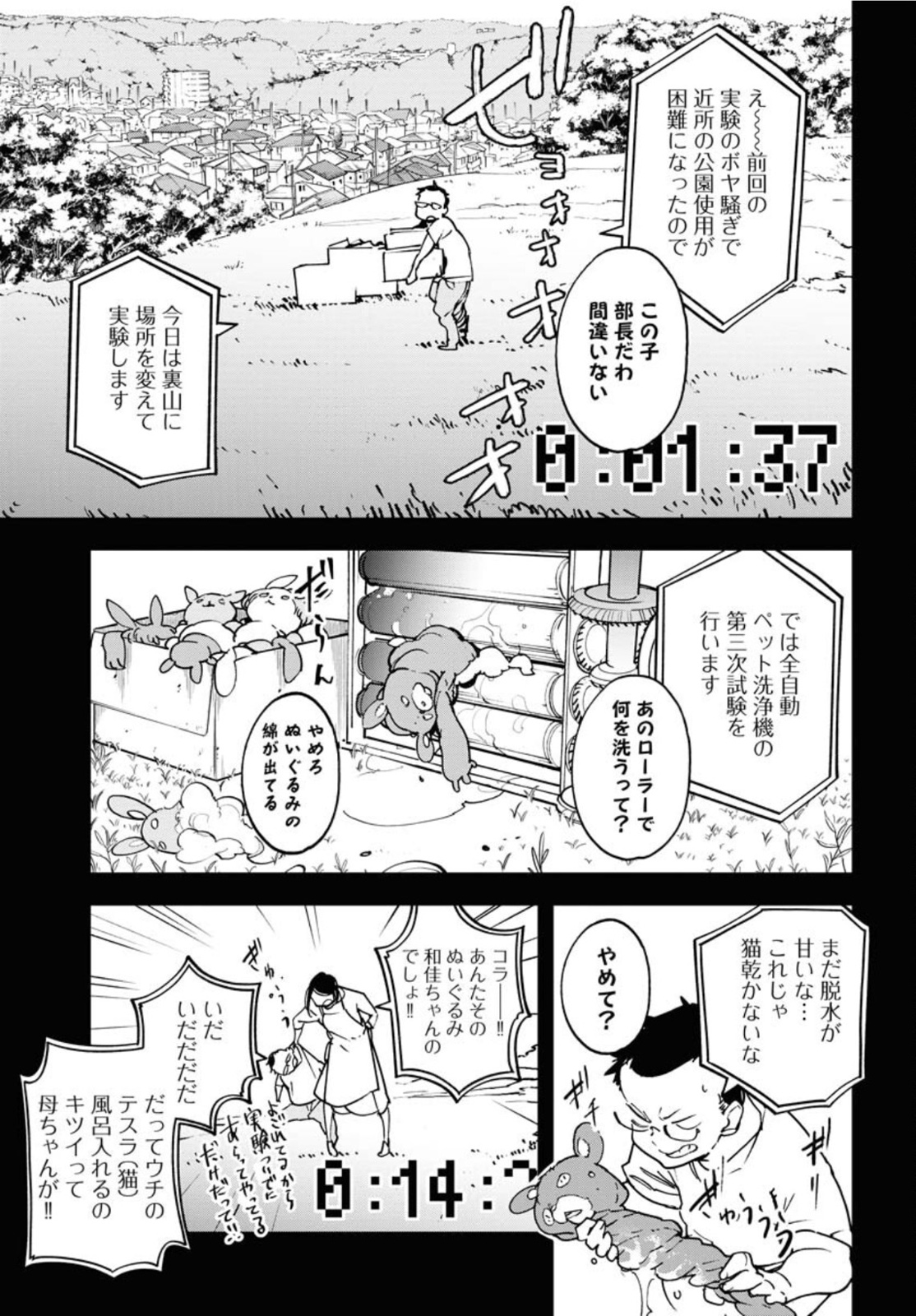 Uchuujin MuuMuu Chapter 32 15ページ