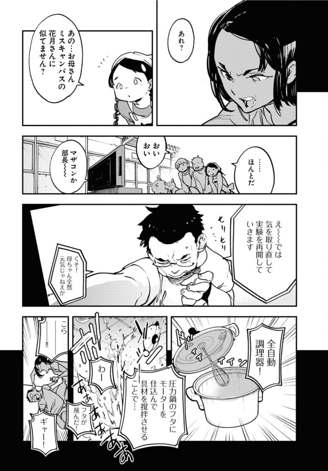 Uchuujin MuuMuu Chapter 32 16ページ