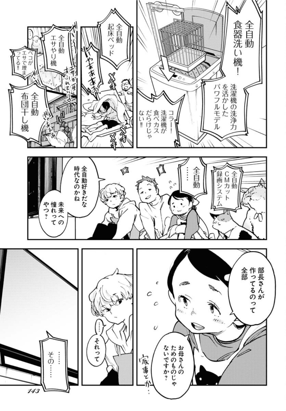 Uchuujin MuuMuu Chapter 32 17ページ