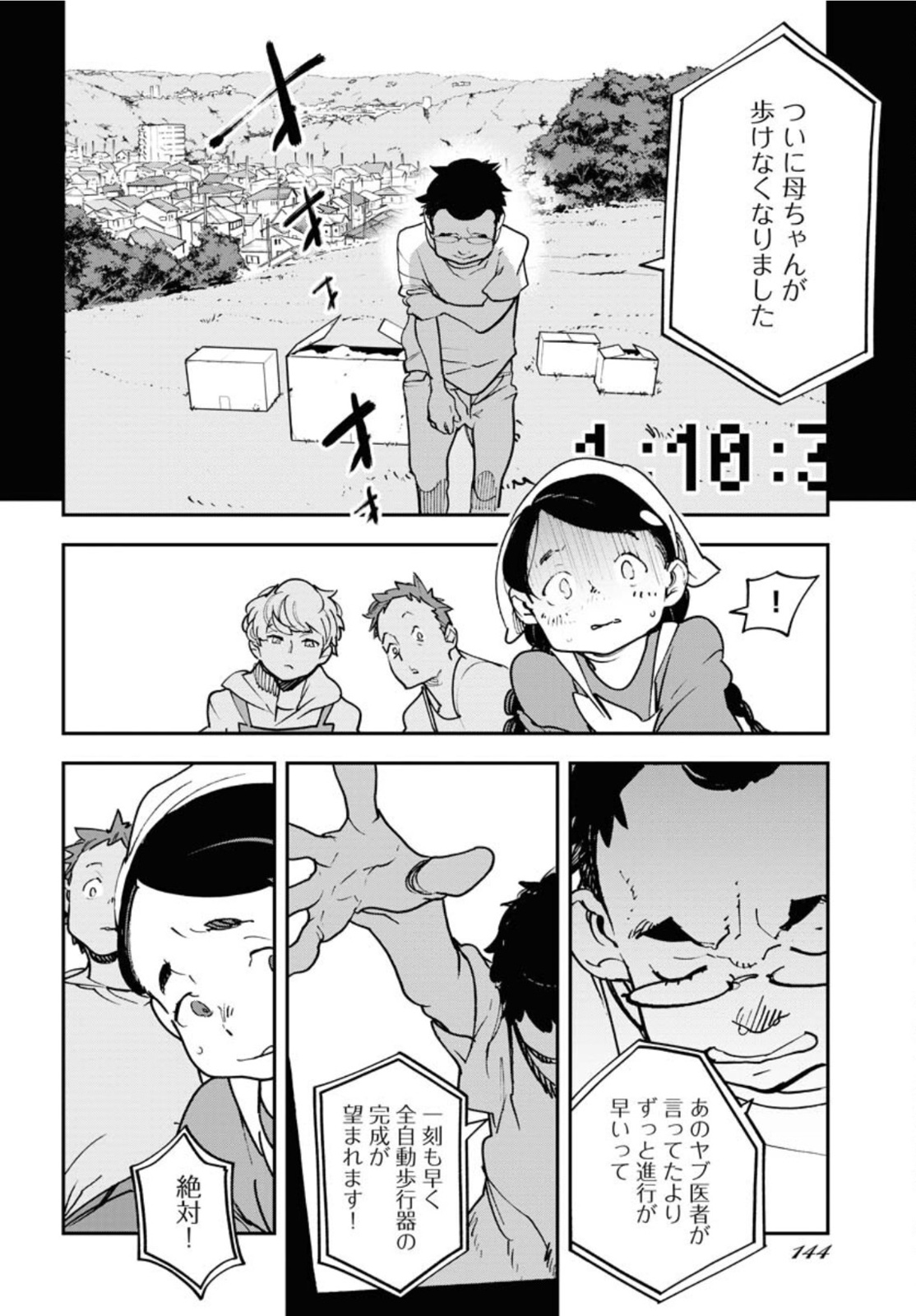 Uchuujin MuuMuu Chapter 32 18ページ