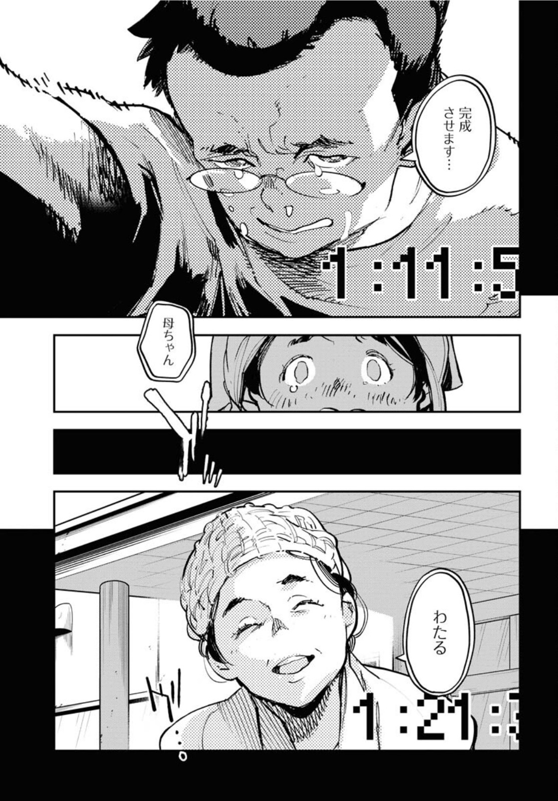 Uchuujin MuuMuu Chapter 32 19ページ