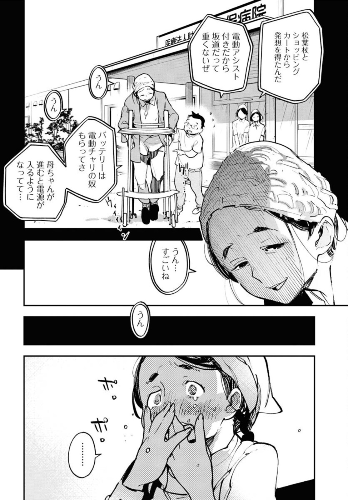 Uchuujin MuuMuu Chapter 32 20ページ