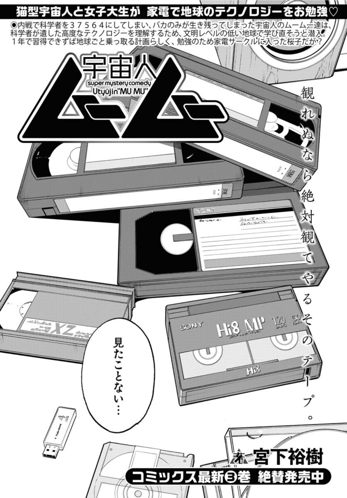 Uchuujin MuuMuu Chapter 32 3ページ
