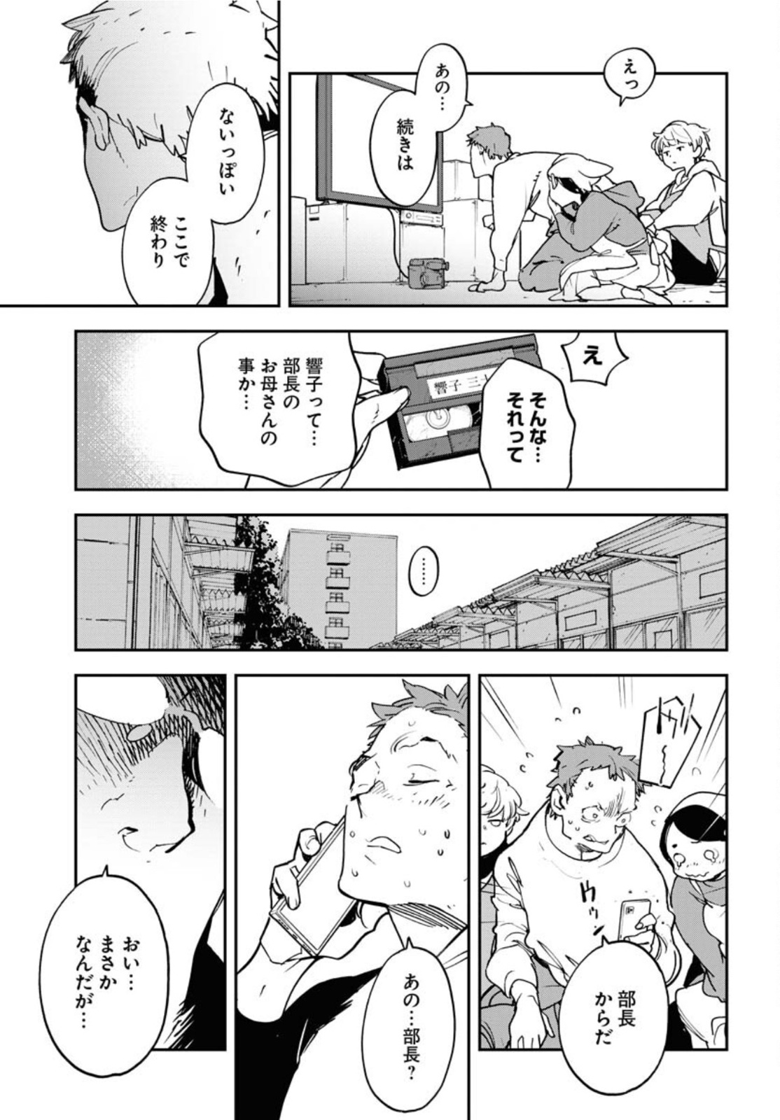 Uchuujin MuuMuu Chapter 32 21ページ