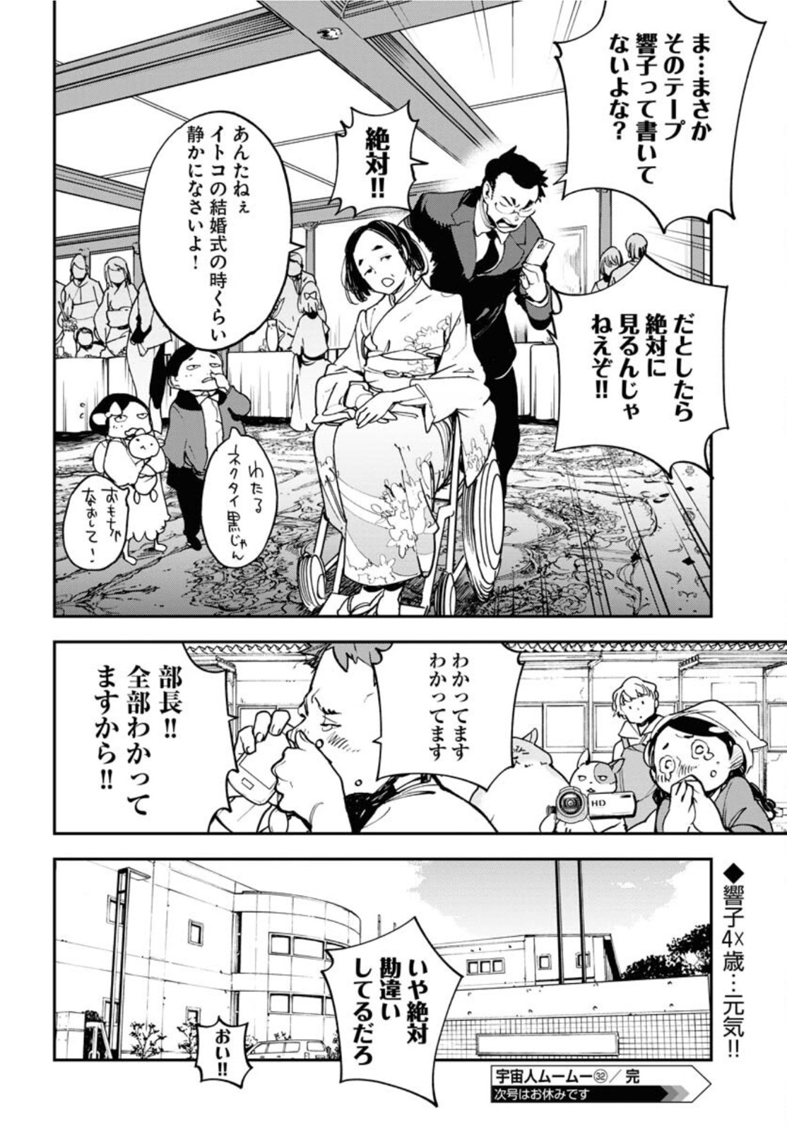 Uchuujin MuuMuu Chapter 32 22ページ