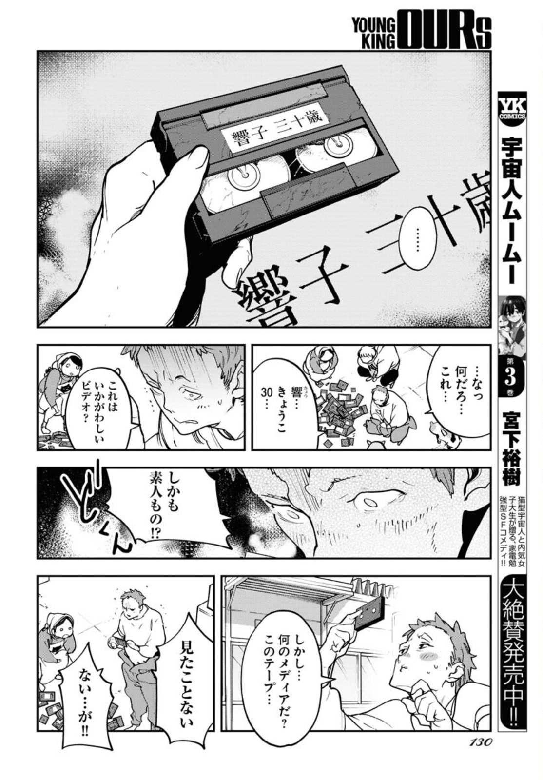 Uchuujin MuuMuu Chapter 32 4ページ