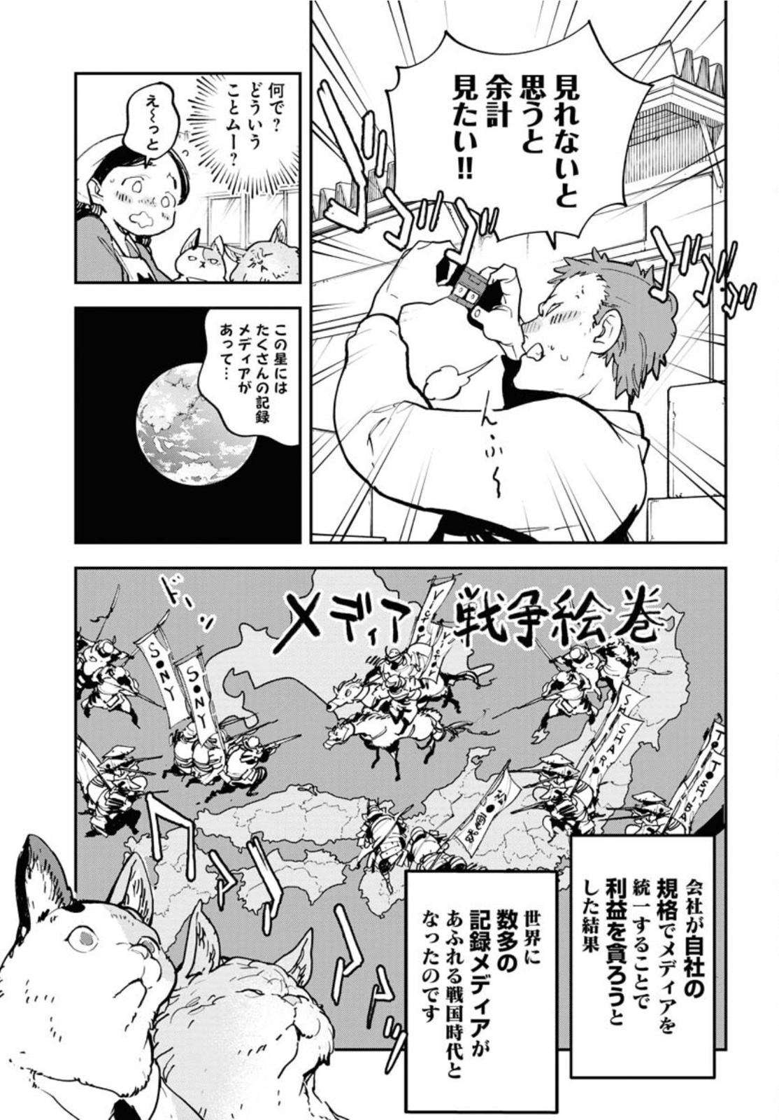 Uchuujin MuuMuu Chapter 32 5ページ